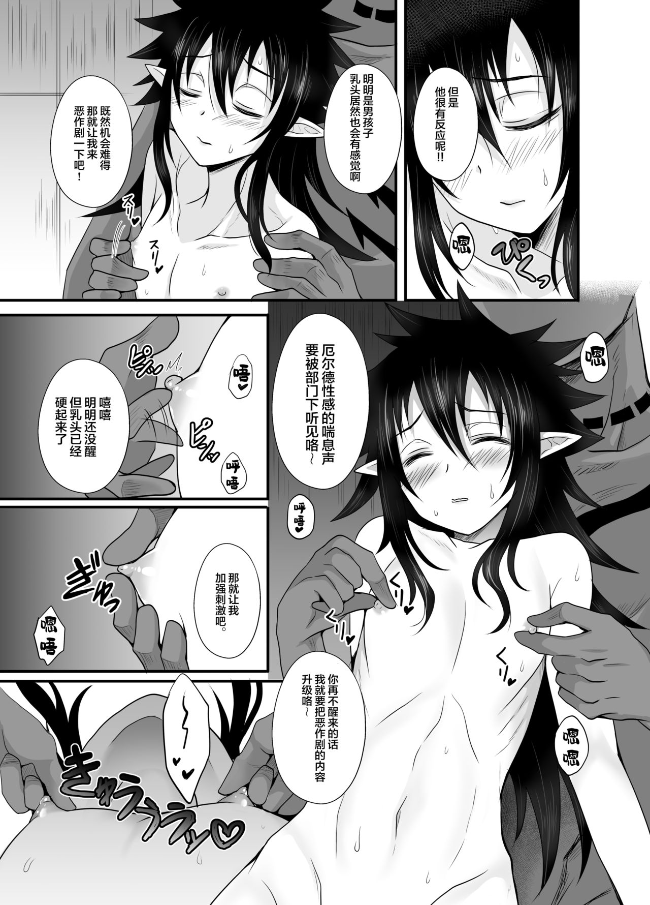 Haiboku Akuyaku Shounen page 7 full