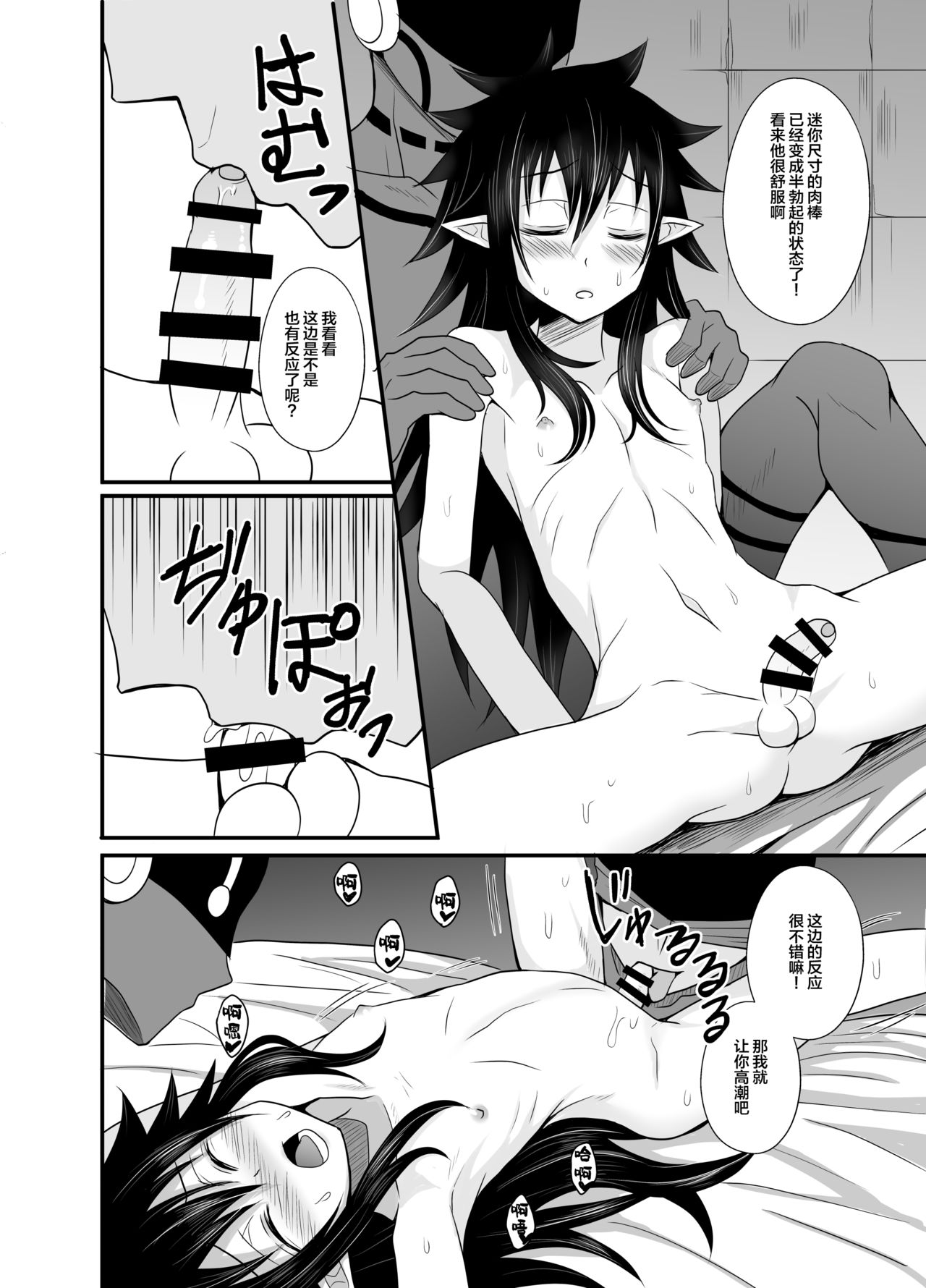 Haiboku Akuyaku Shounen page 8 full