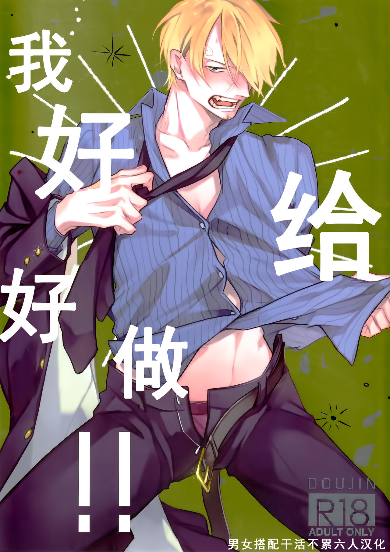 Hakkiri shiyagare!! | 给我好好做!! page 1 full