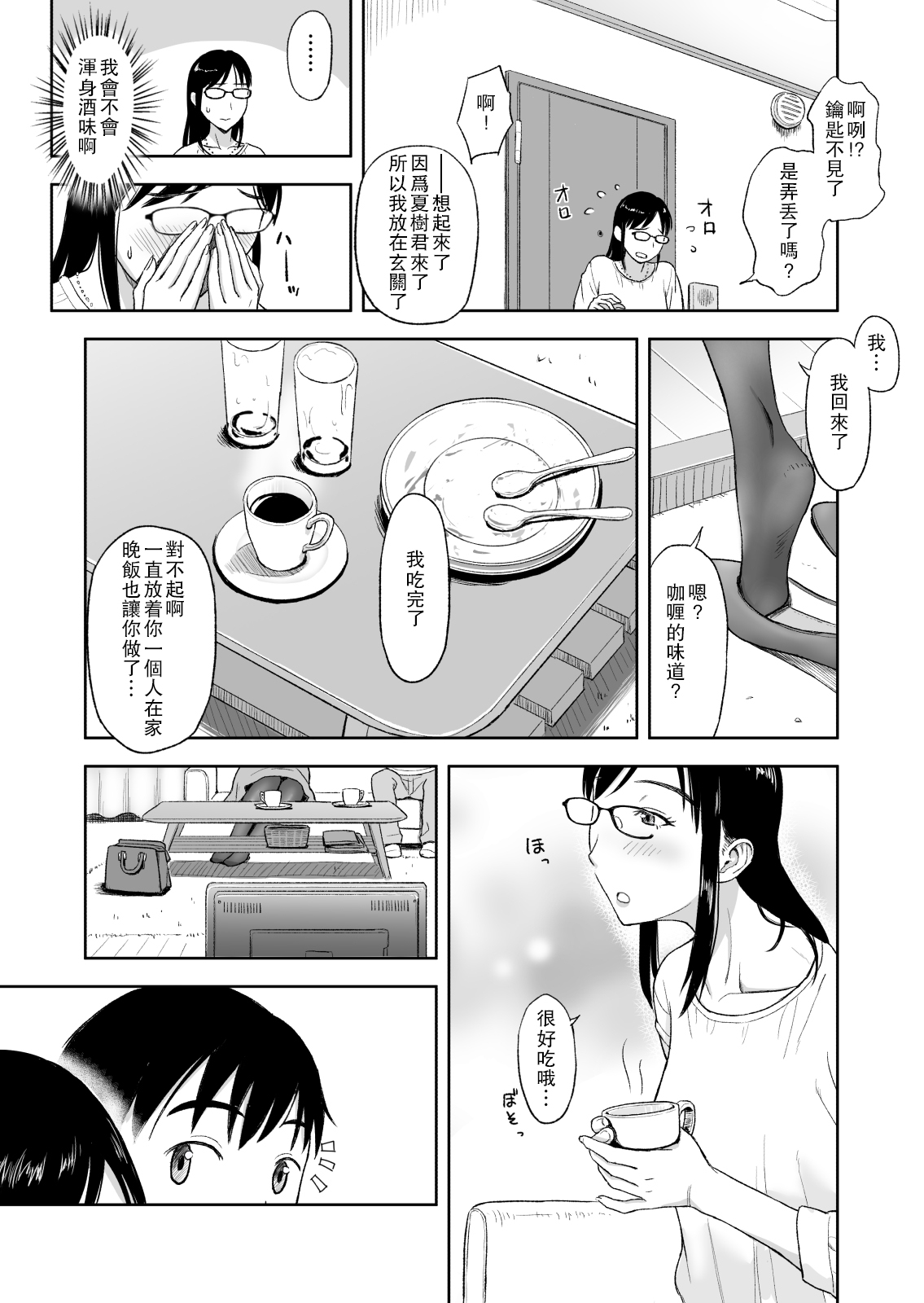Konkatsu ni Hagemu Oba wa Oi ni Motomerarete Choppiri Ureshii. page 5 full