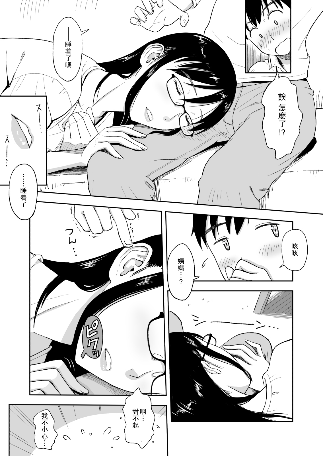 Konkatsu ni Hagemu Oba wa Oi ni Motomerarete Choppiri Ureshii. page 6 full