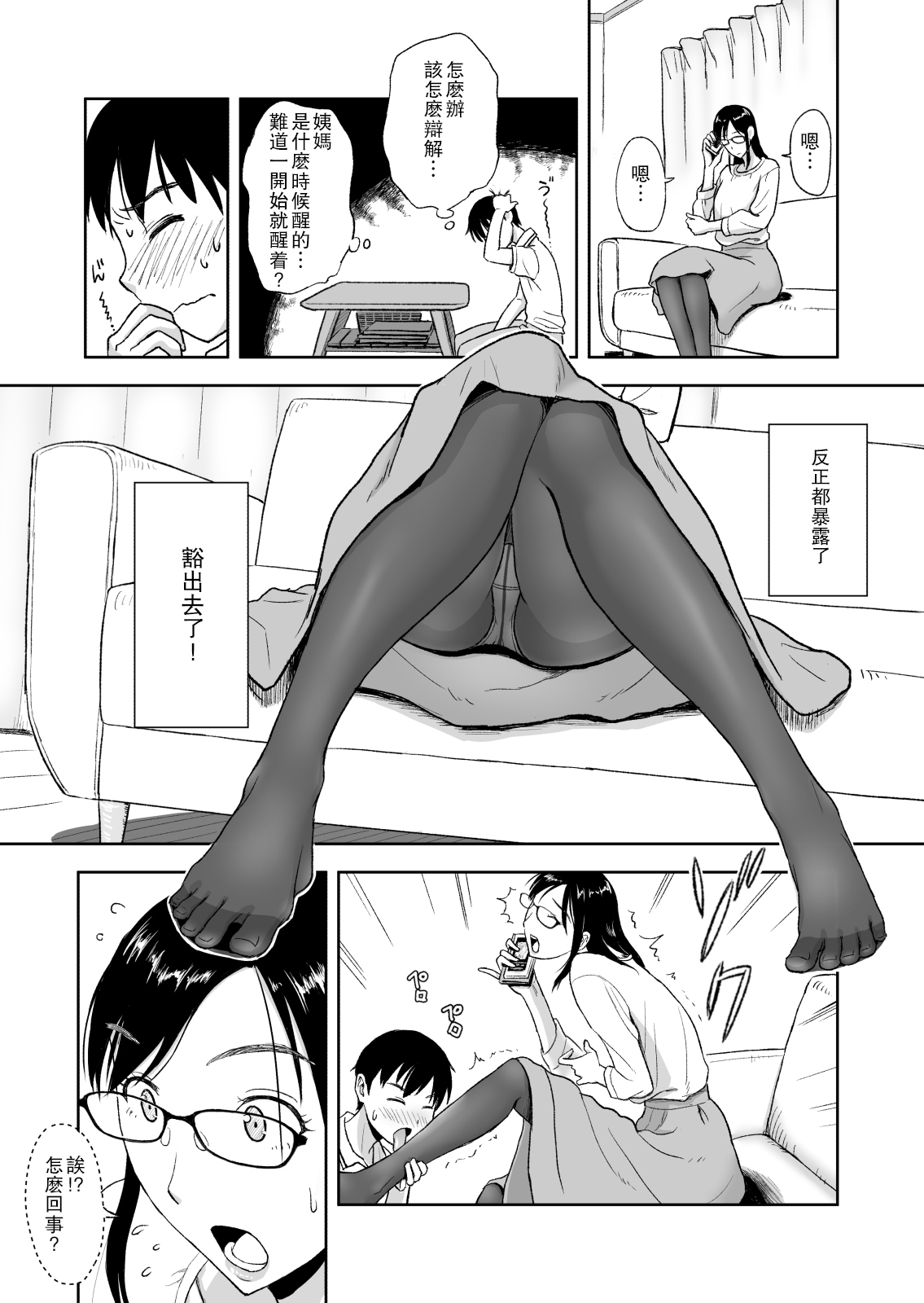 Konkatsu ni Hagemu Oba wa Oi ni Motomerarete Choppiri Ureshii. page 9 full