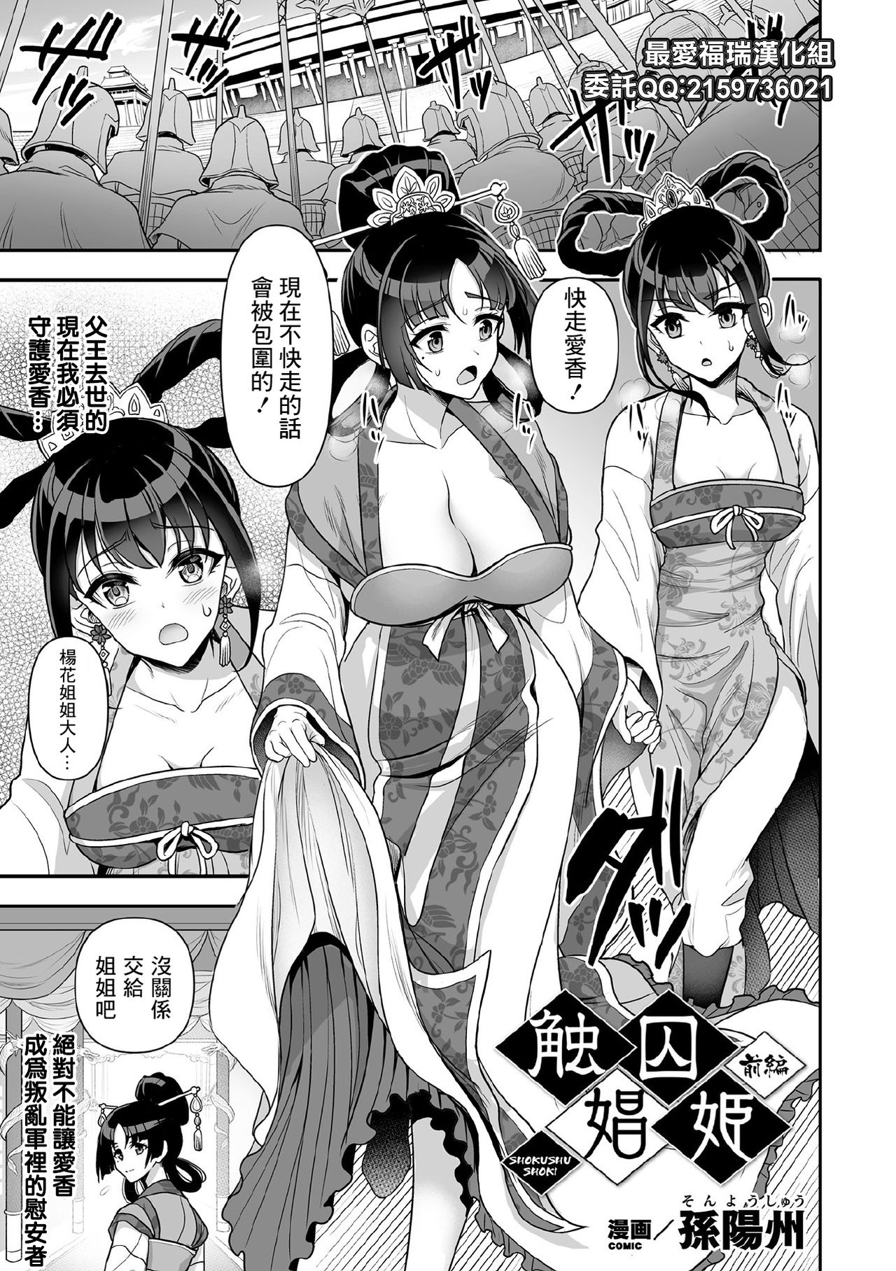 Sawashuu Shouki Zenpen | 触囚娼姬 前篇 page 1 full