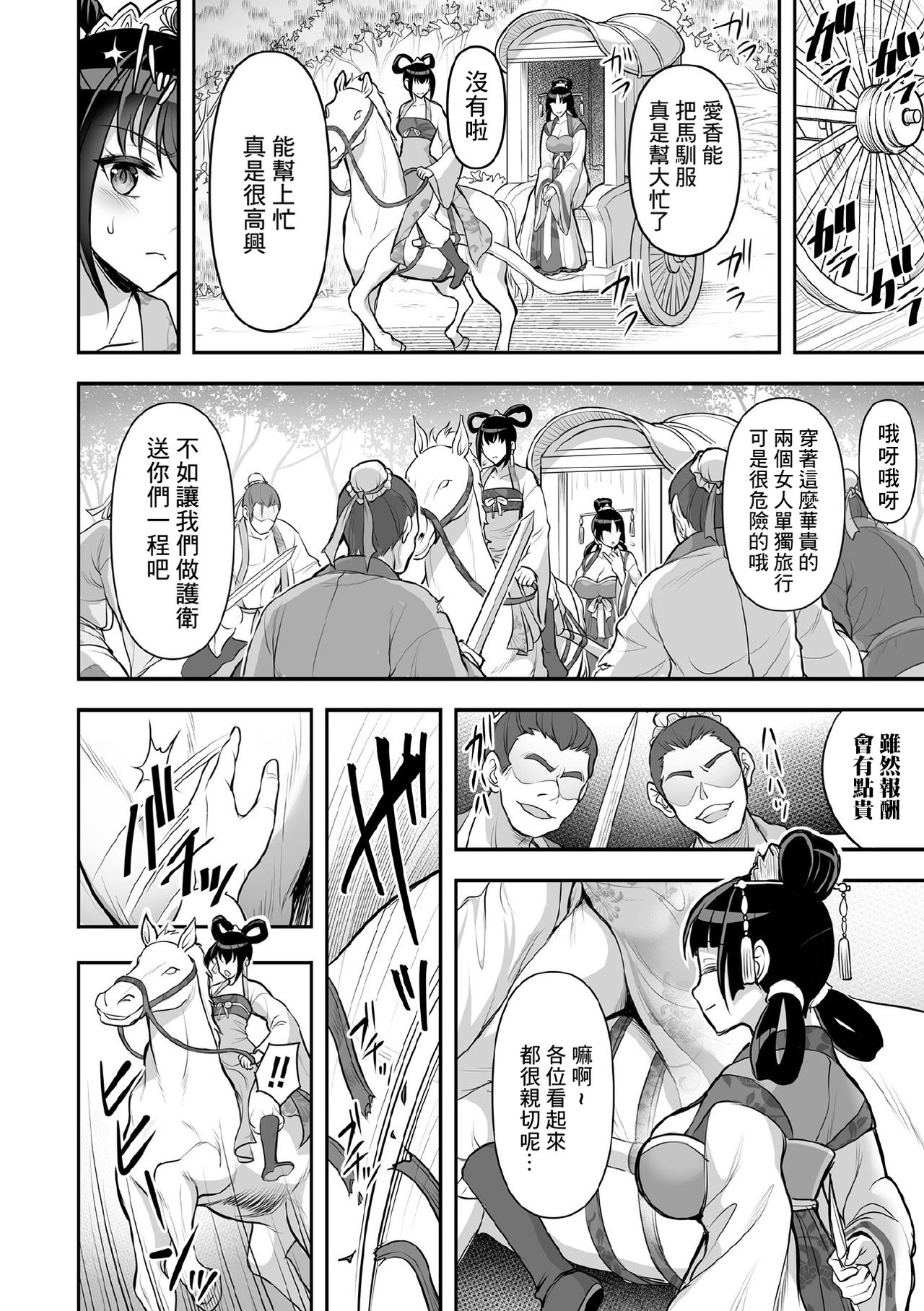 Sawashuu Shouki Zenpen | 触囚娼姬 前篇 page 2 full