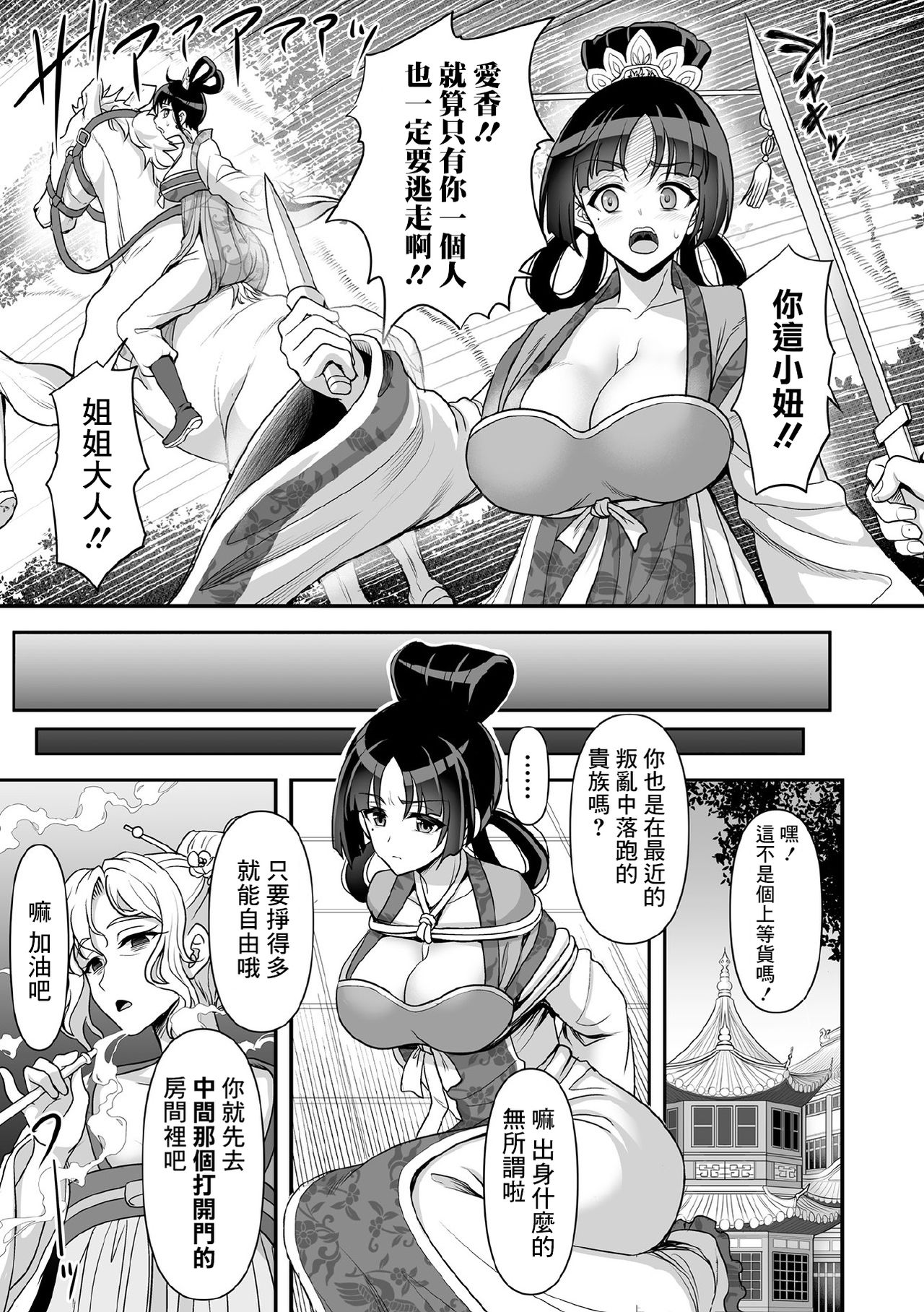 Sawashuu Shouki Zenpen | 触囚娼姬 前篇 page 3 full