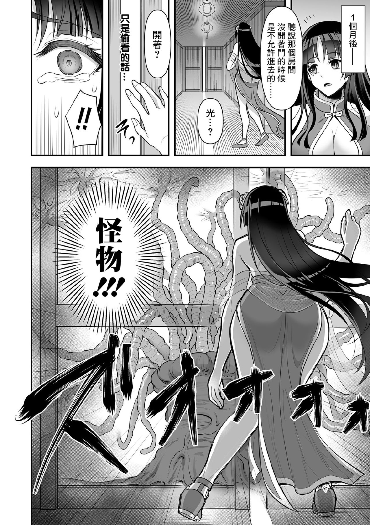 Sawashuu Shouki Zenpen | 触囚娼姬 前篇 page 8 full