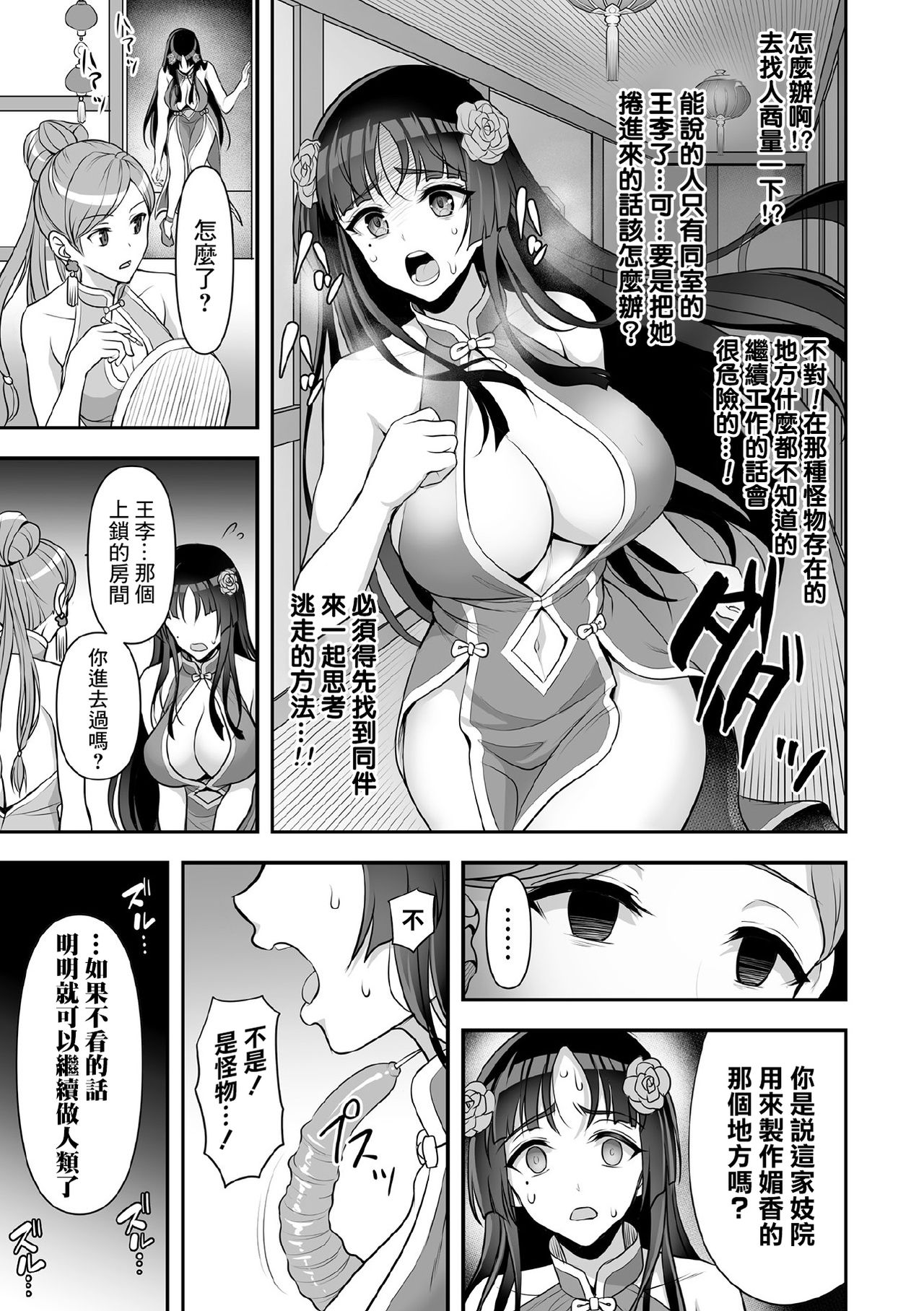 Sawashuu Shouki Zenpen | 触囚娼姬 前篇 page 9 full