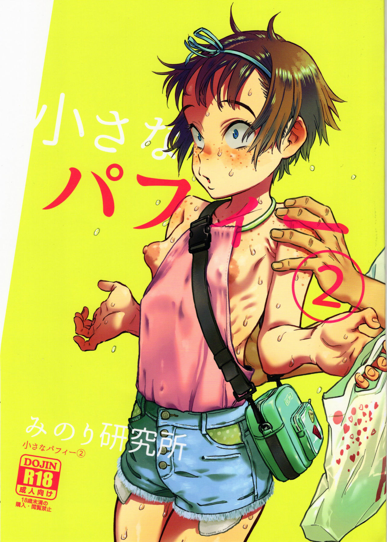 Chiisana Puffy 2 page 2 full