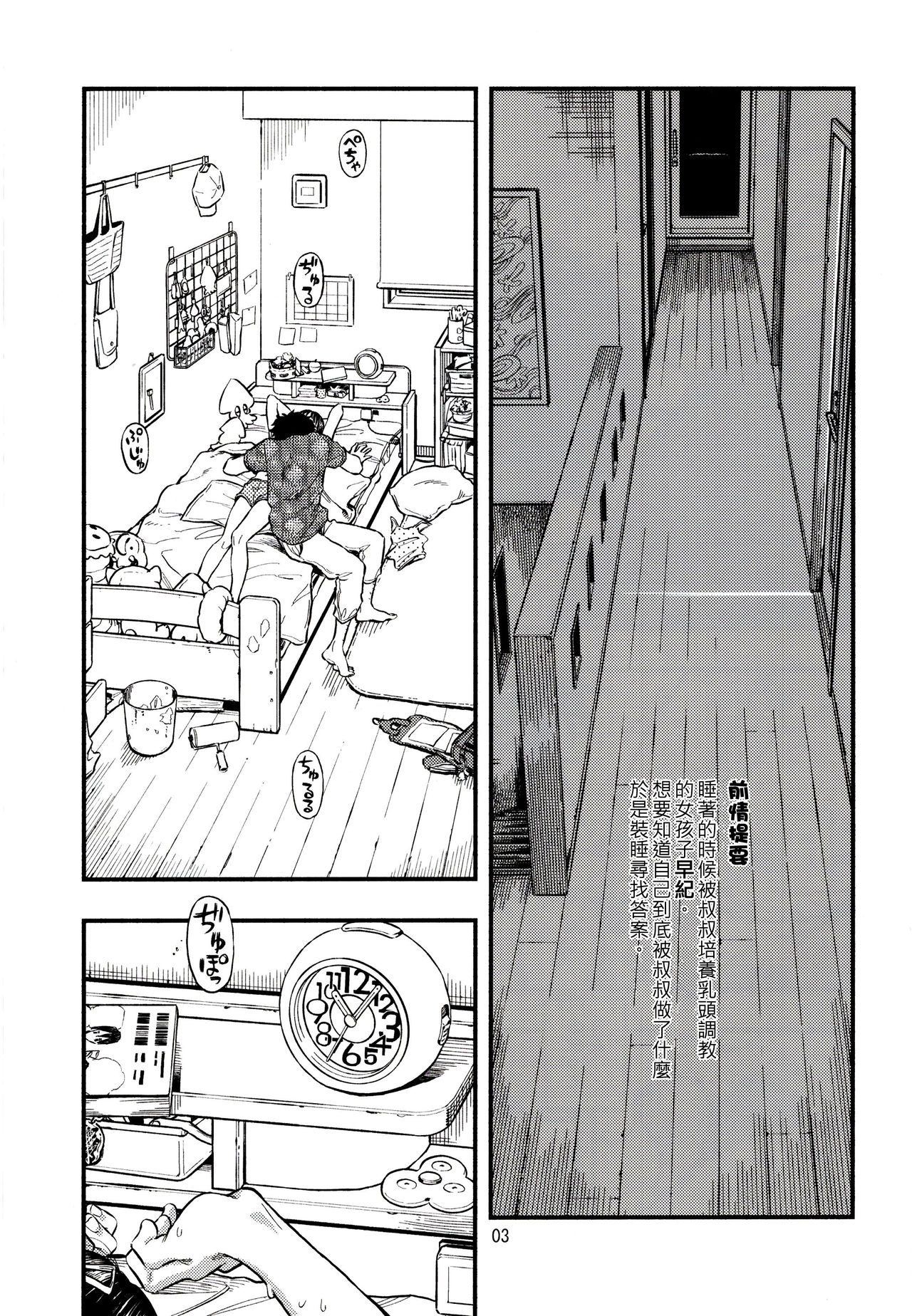 Chiisana Puffy 2 page 3 full