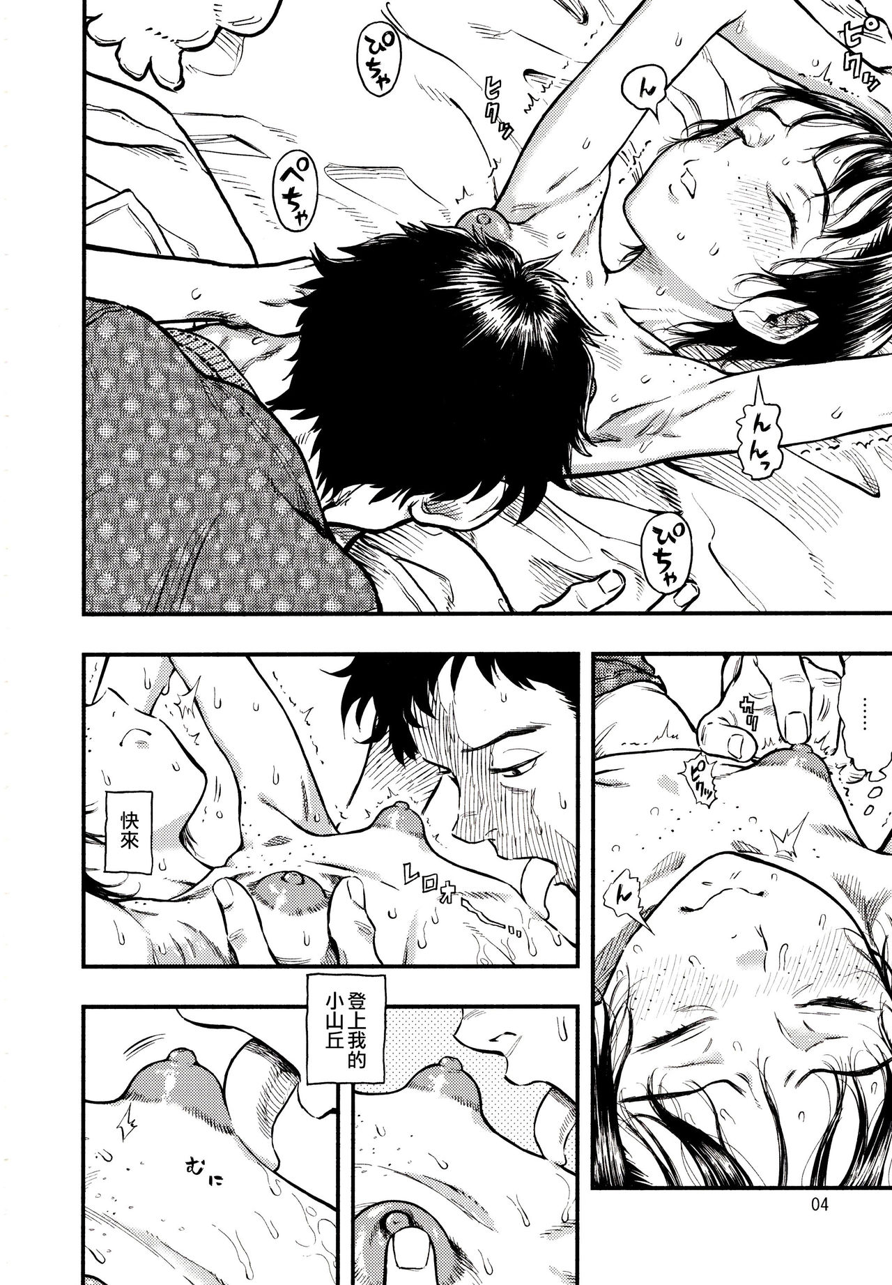 Chiisana Puffy 2 page 4 full