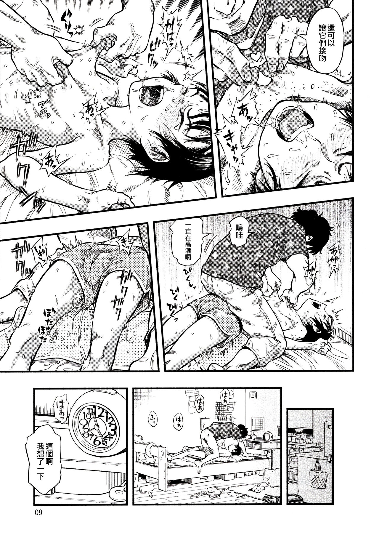 Chiisana Puffy 2 page 9 full