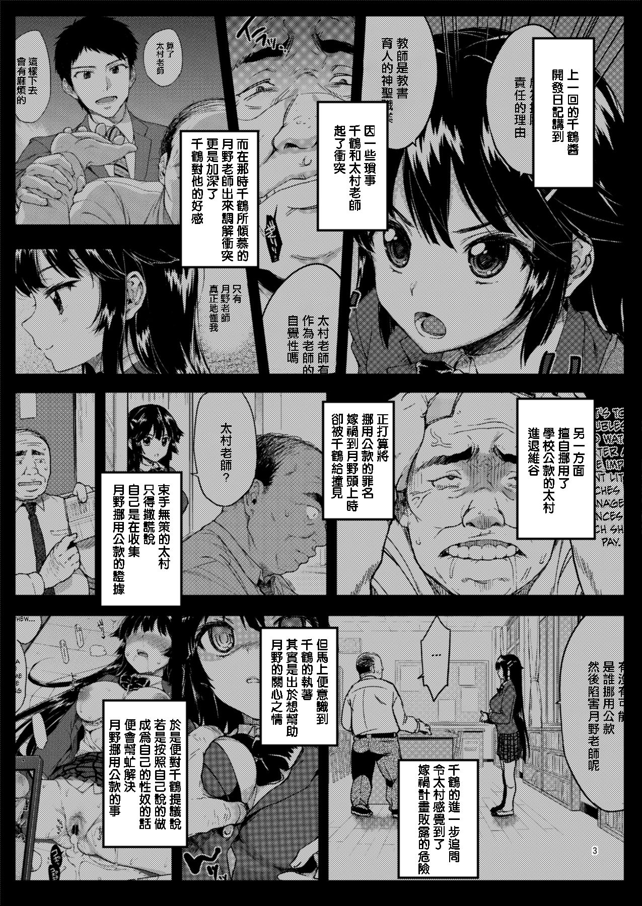 Chizuru-chan Kaihatsu Nikki 2 page 4 full