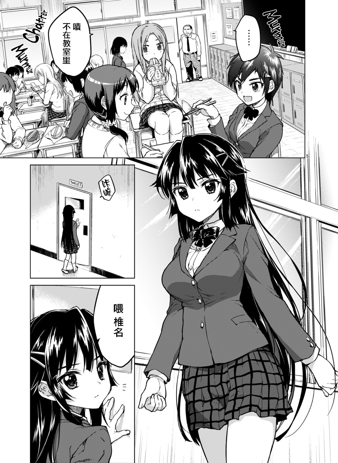 Chizuru-chan Kaihatsu Nikki 2 page 6 full
