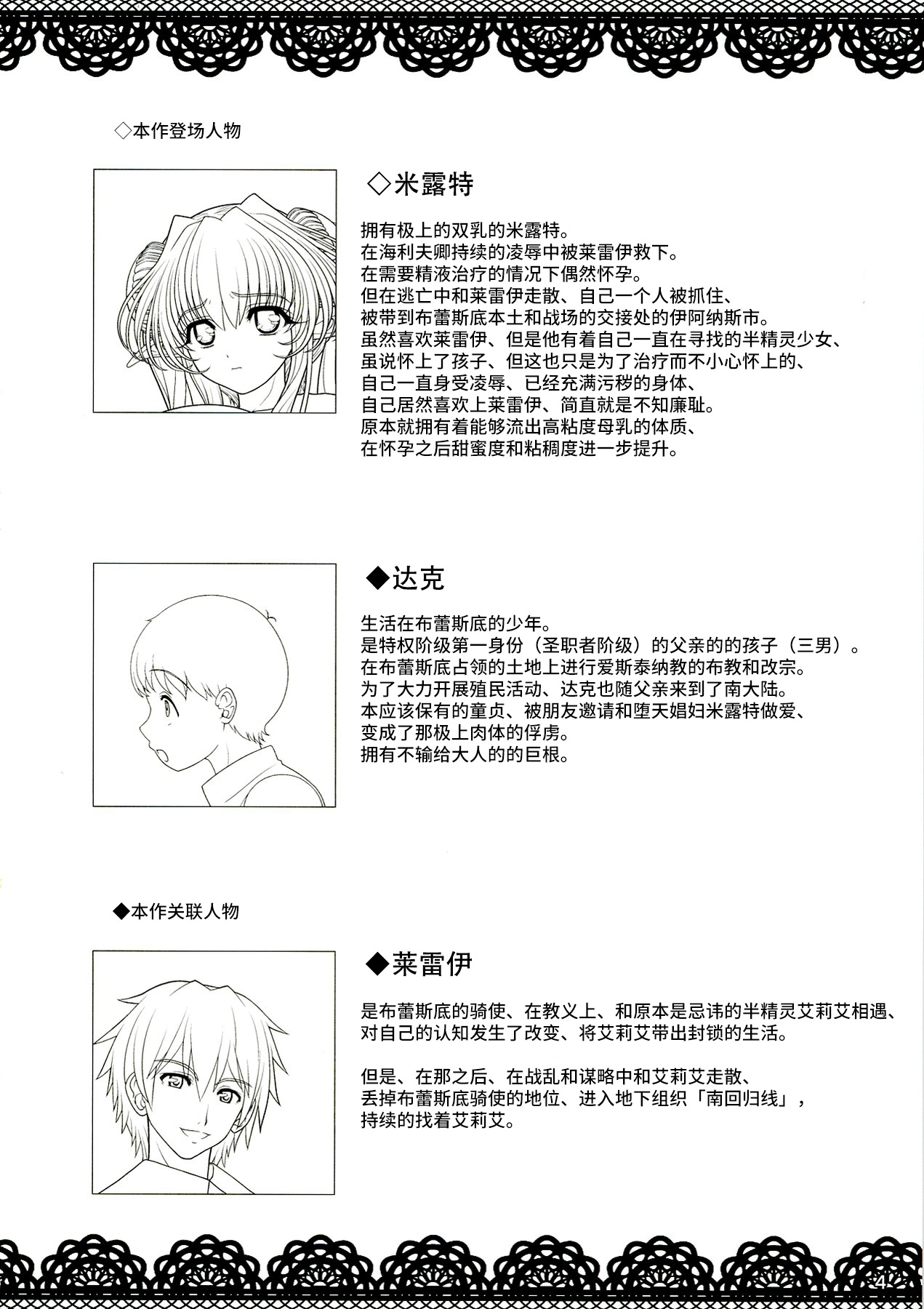 Rengoku Rakuen page 3 full