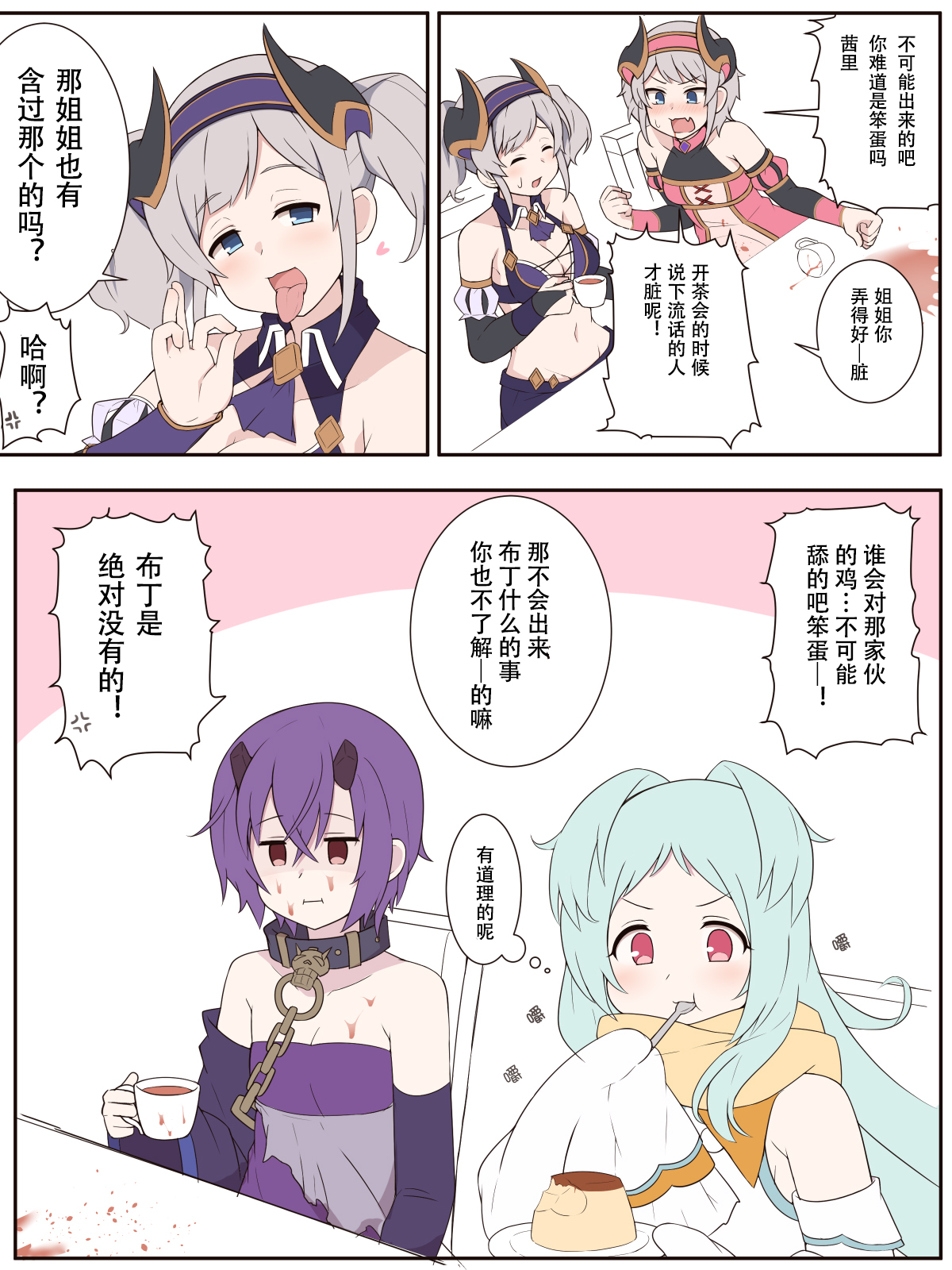 Miyako to Ochinpo Purin no Ohanashi page 2 full