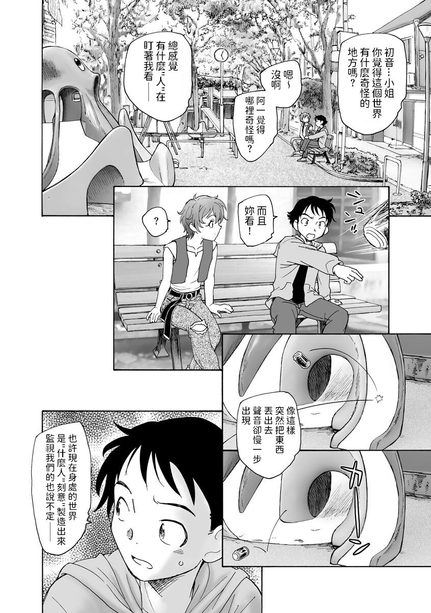 Sekai no Owari no Hajime no Tsuzuki page 10 full