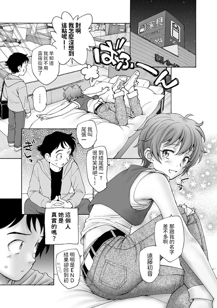 Sekai no Owari no Hajime no Tsuzuki page 7 full