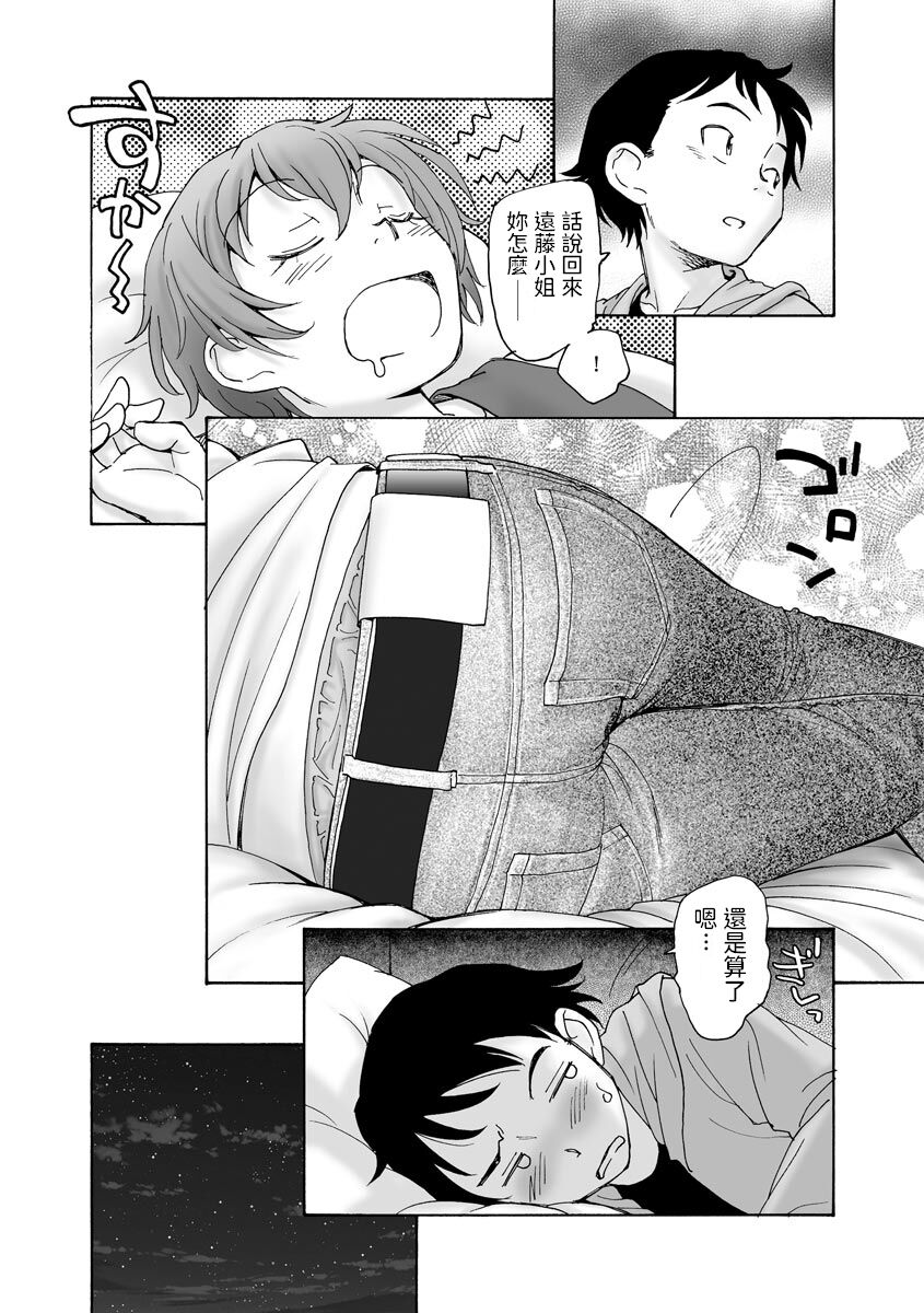 Sekai no Owari no Hajime no Tsuzuki page 8 full