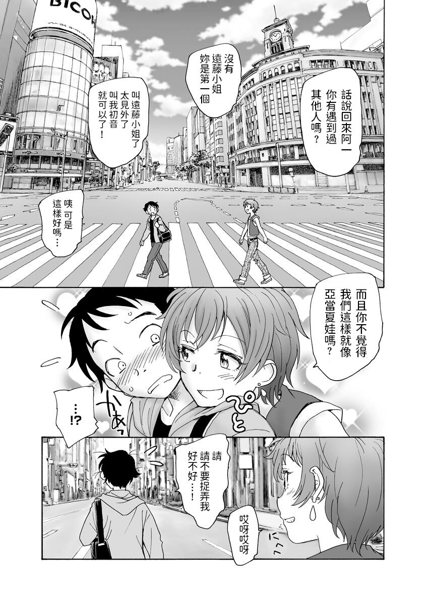Sekai no Owari no Hajime no Tsuzuki page 9 full