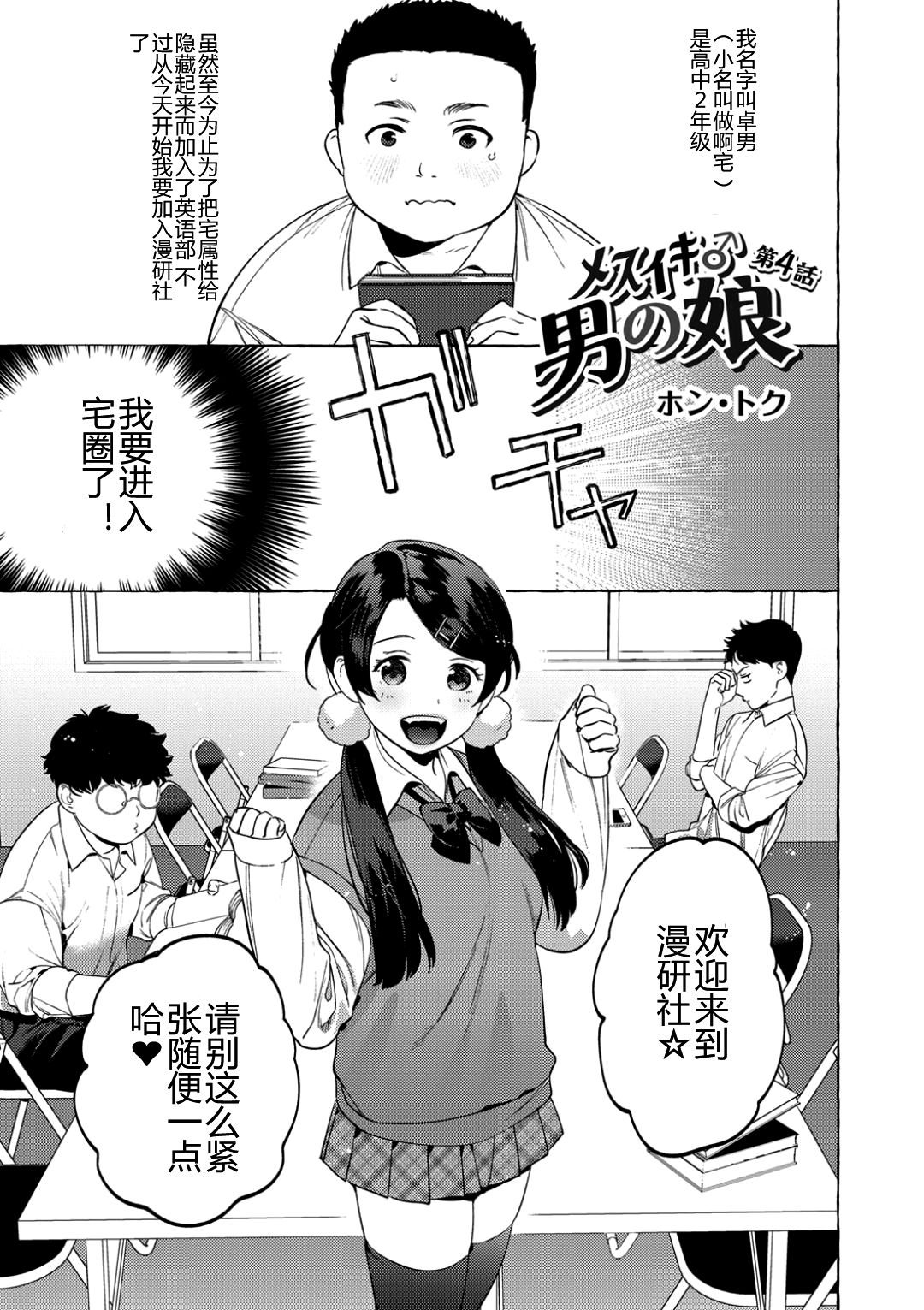Mesuiki Otokonoko Ch. 4 page 3 full