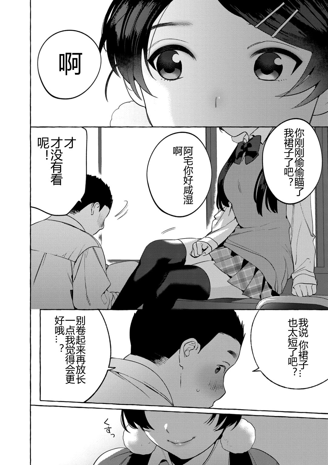 Mesuiki Otokonoko Ch. 4 page 8 full