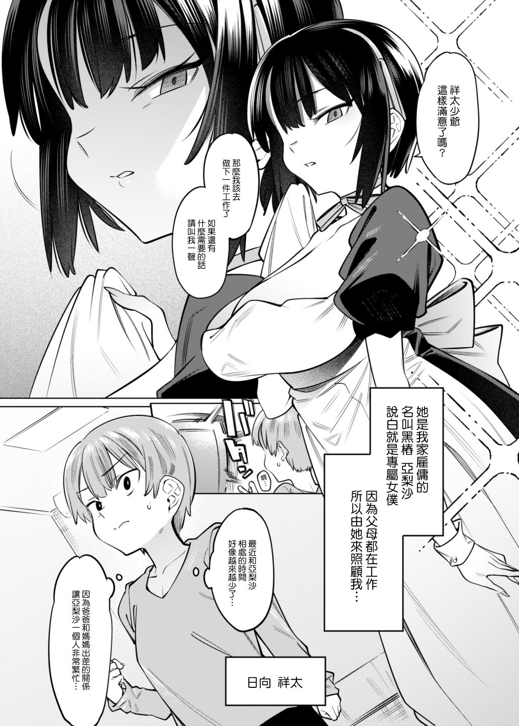Bokunchi no Maid-san-tachi. page 6 full