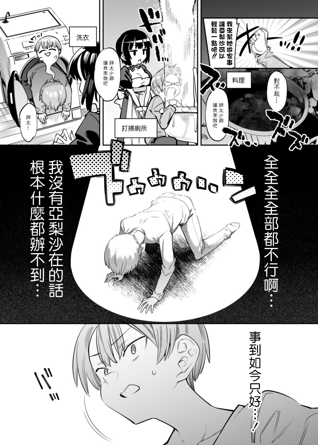 Bokunchi no Maid-san-tachi. page 7 full