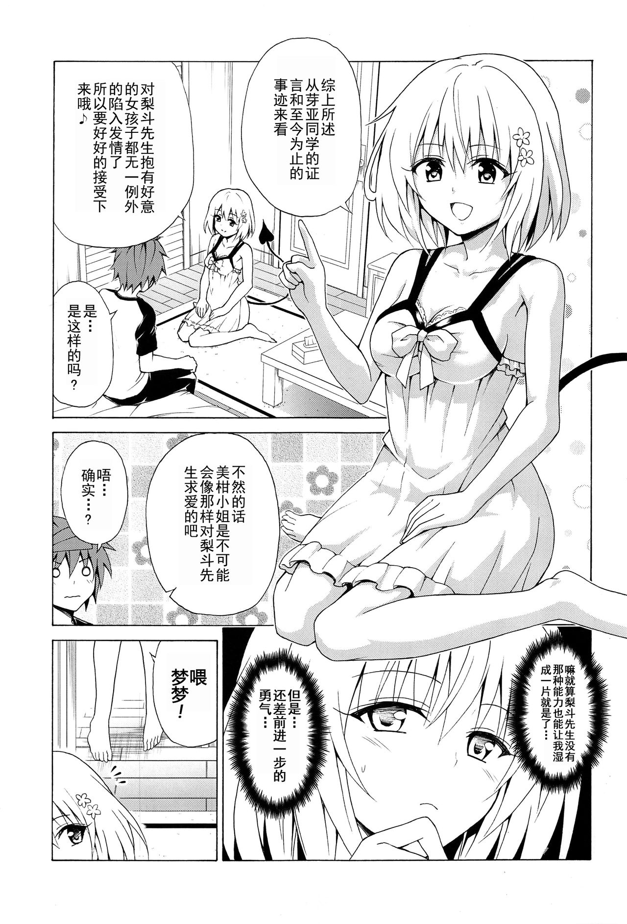 Mezase! Rakuen Keikaku Vol. 8 page 3 full