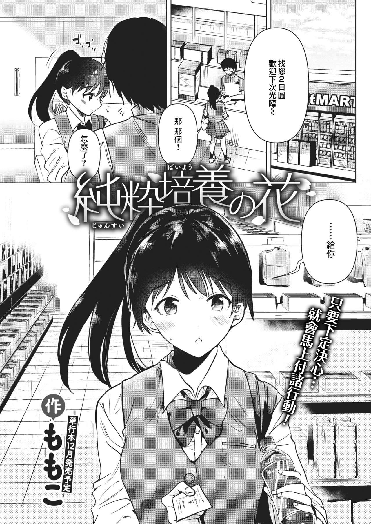 Junsui Baiyou no Hana page 1 full