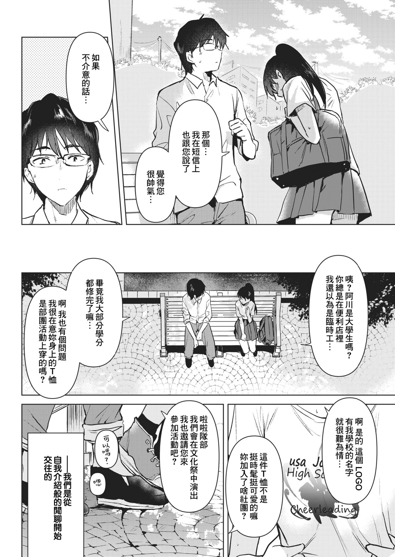 Junsui Baiyou no Hana page 4 full