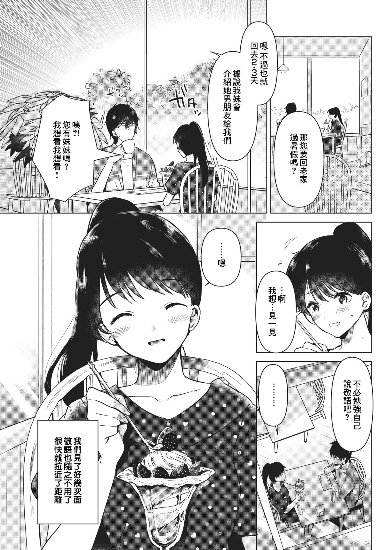 Junsui Baiyou no Hana page 5 full