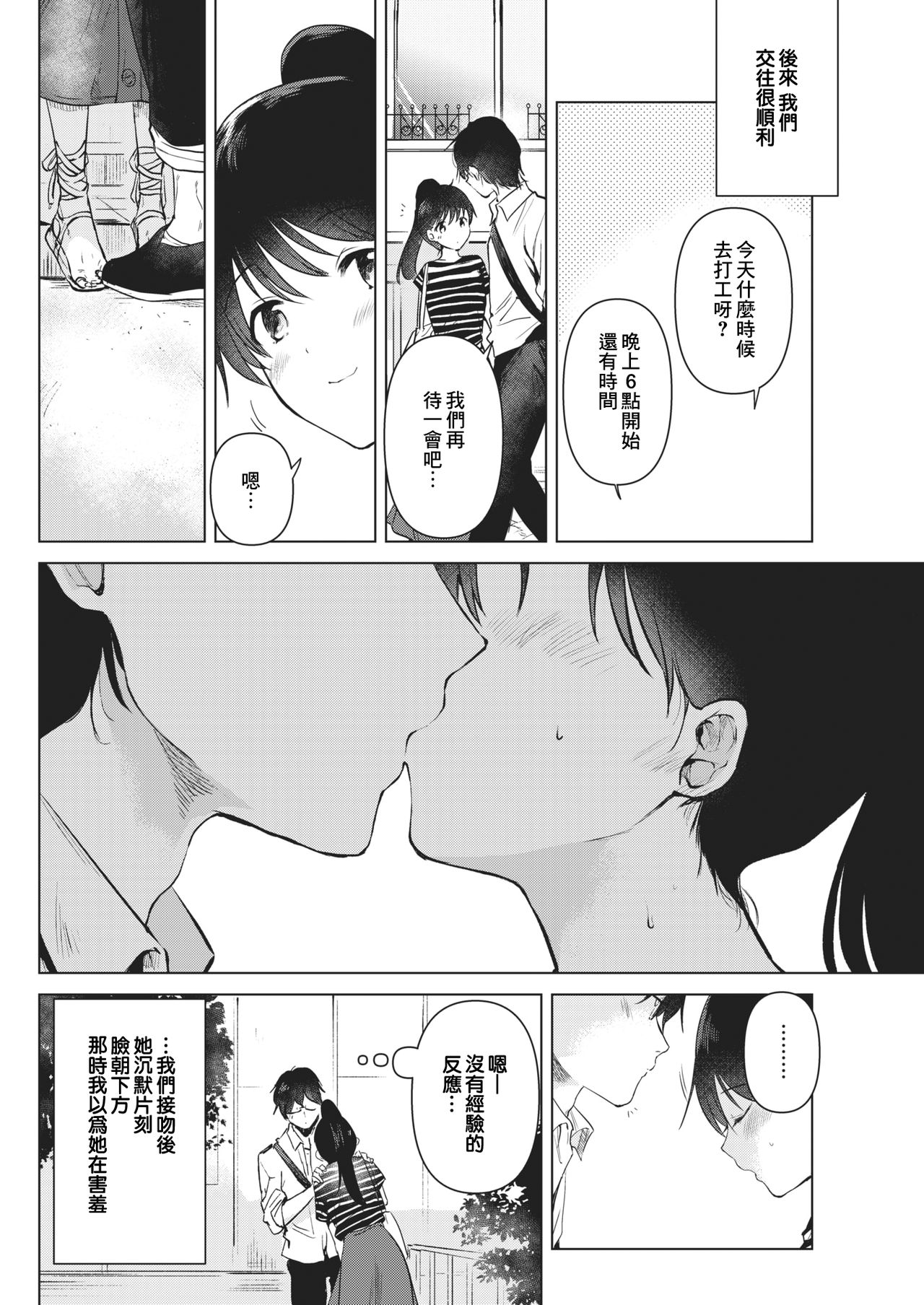 Junsui Baiyou no Hana page 6 full