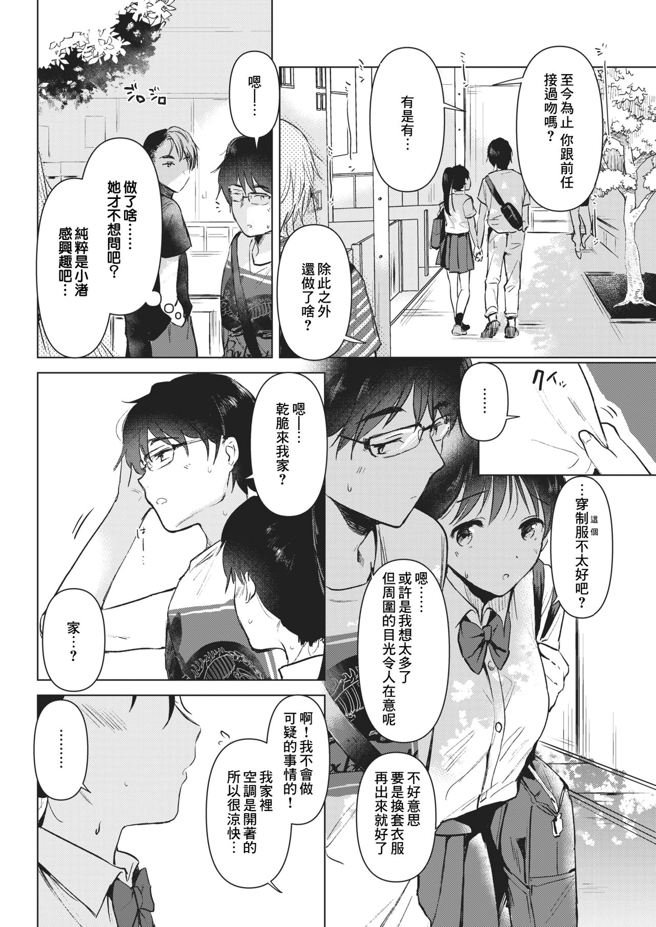 Junsui Baiyou no Hana page 8 full
