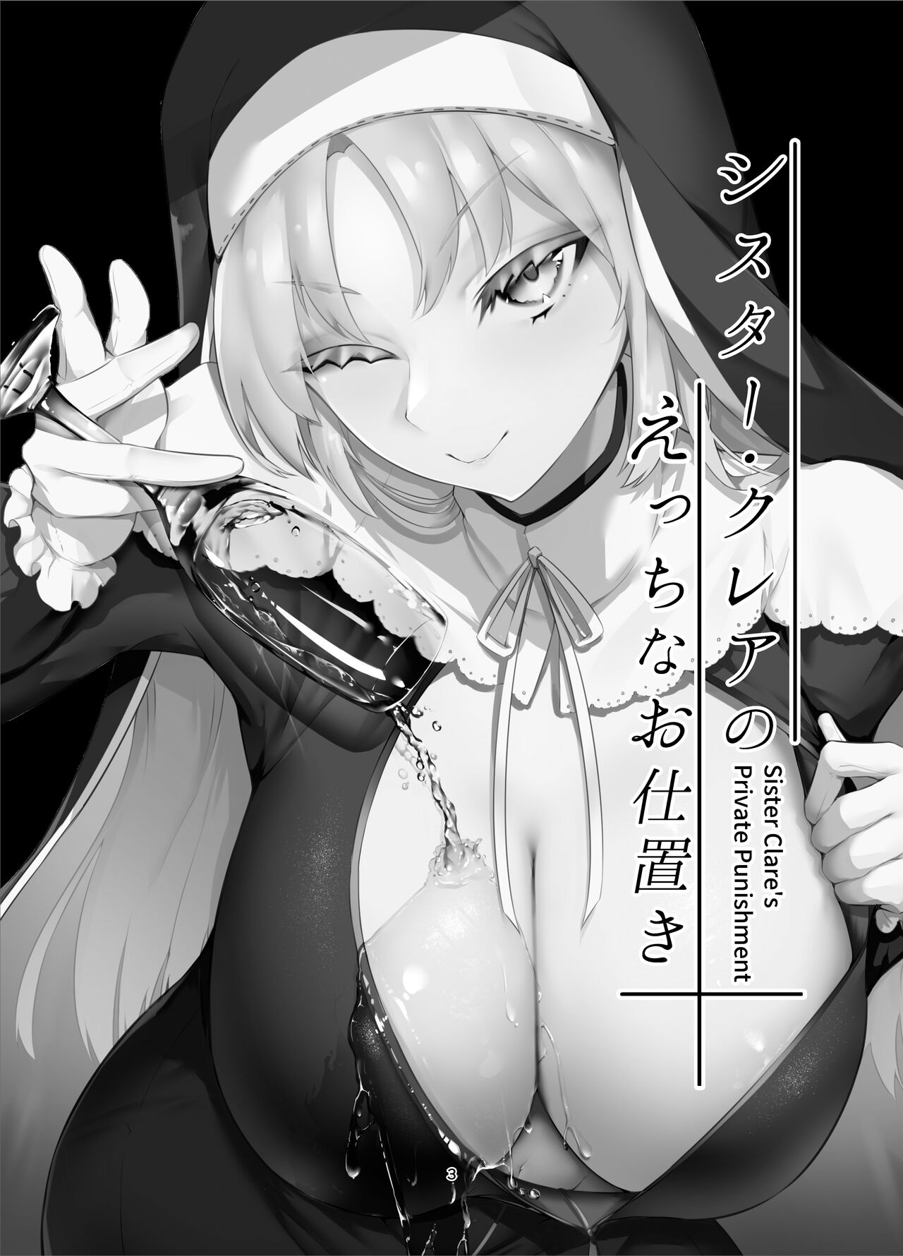 Sister Cleaire no Ecchi na Oshioki | 修女克蕾雅的H的惩罚 page 2 full