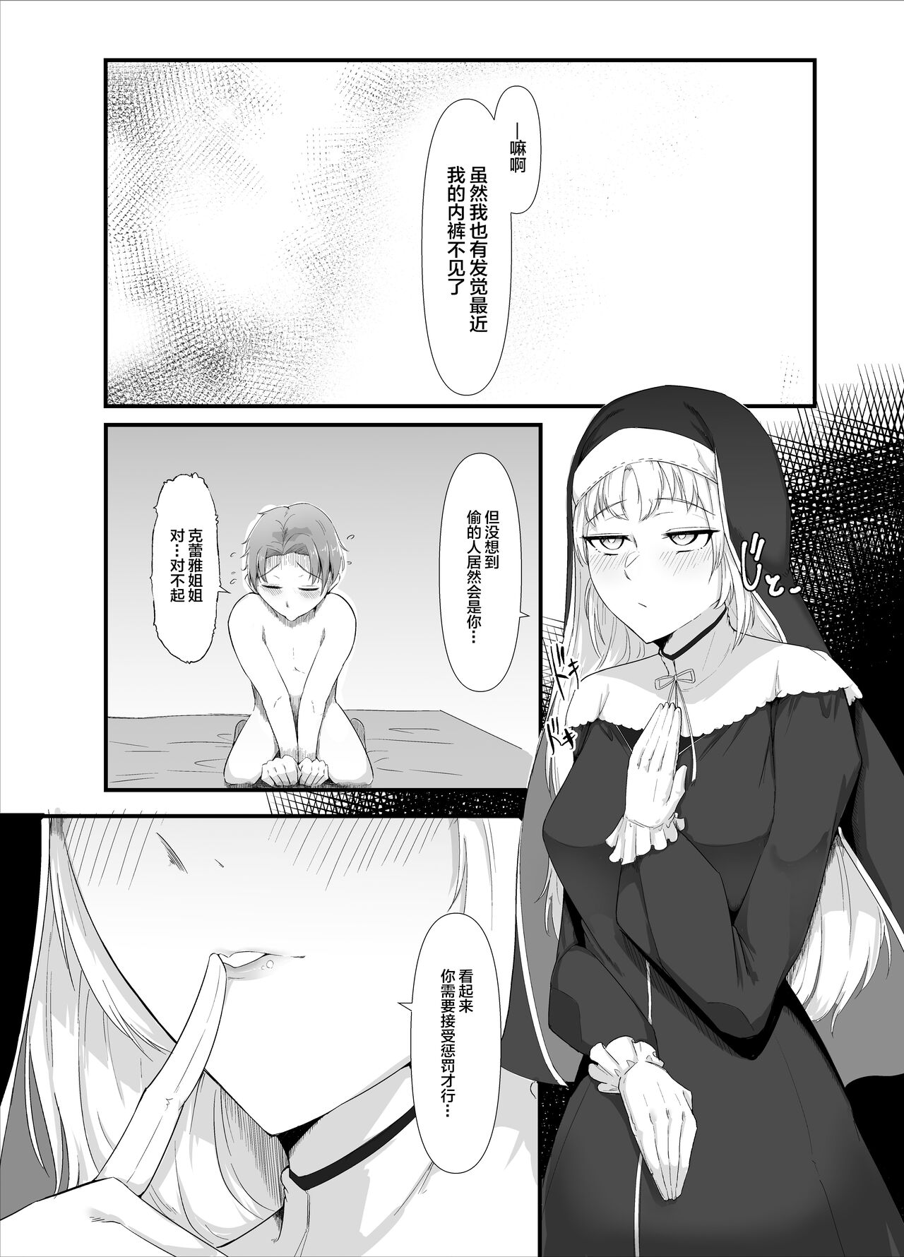 Sister Cleaire no Ecchi na Oshioki | 修女克蕾雅的H的惩罚 page 5 full