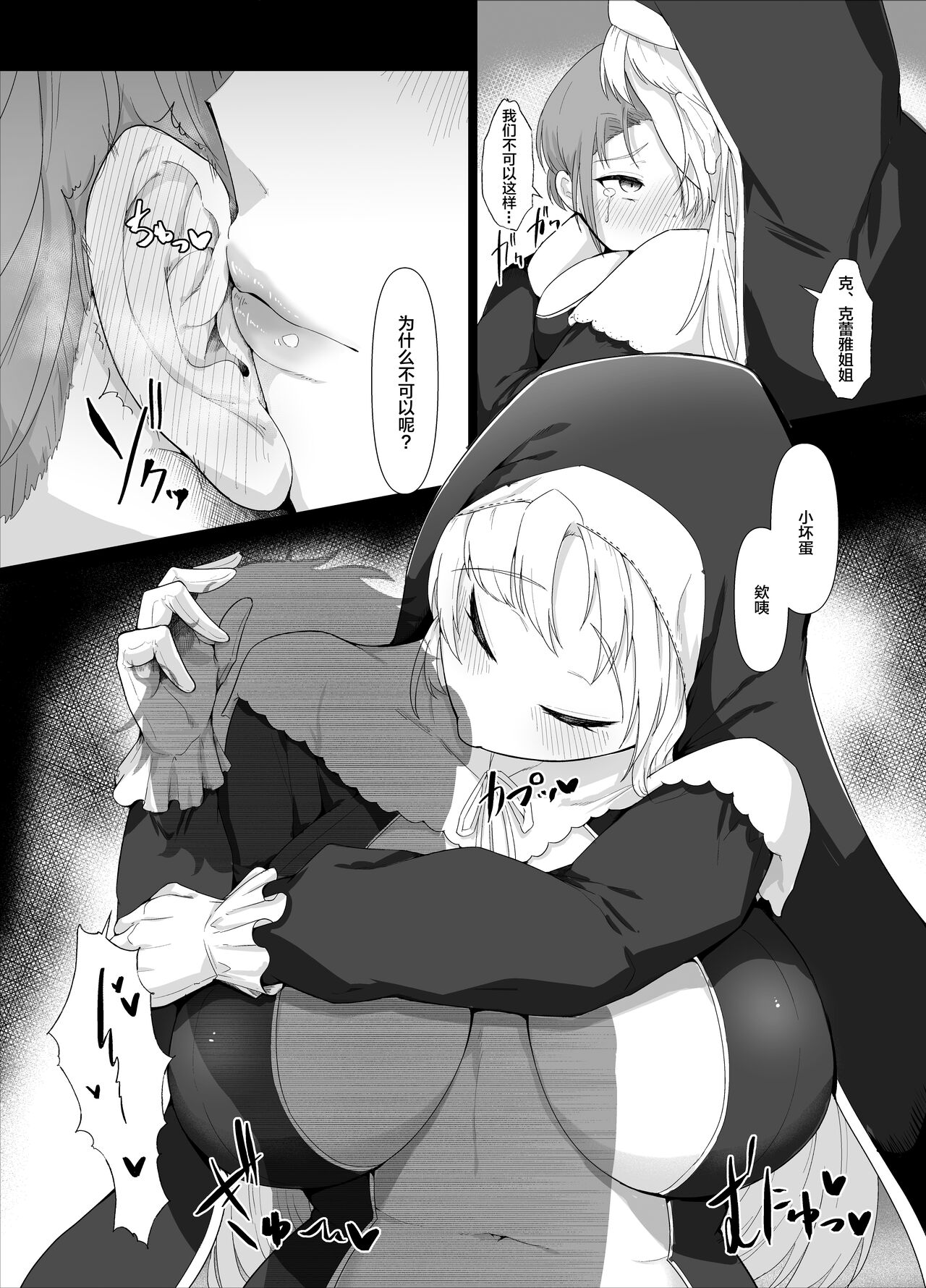 Sister Cleaire no Ecchi na Oshioki | 修女克蕾雅的H的惩罚 page 9 full