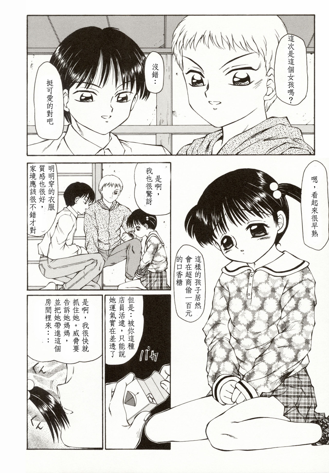 幼女對話 page 2 full