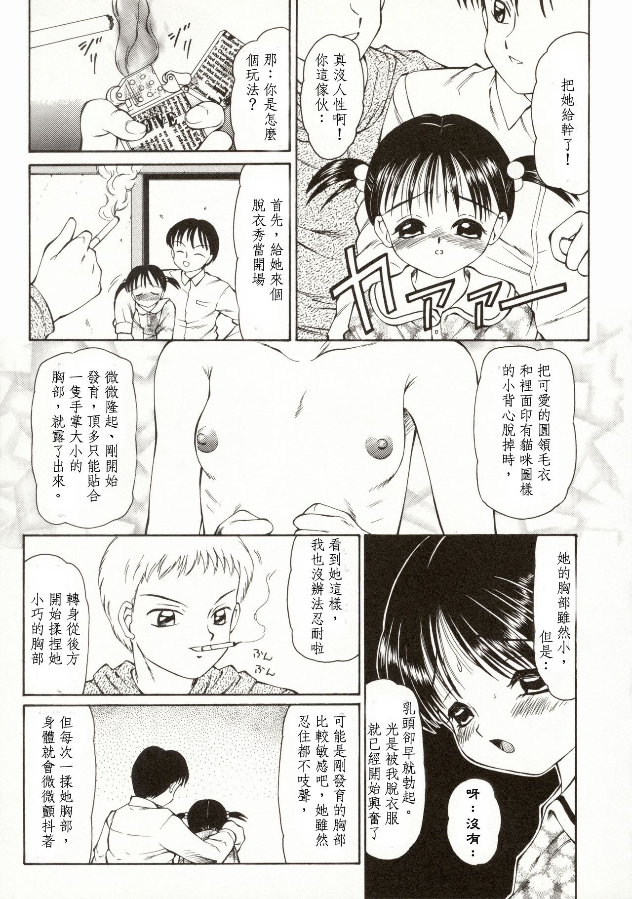 幼女對話 page 3 full