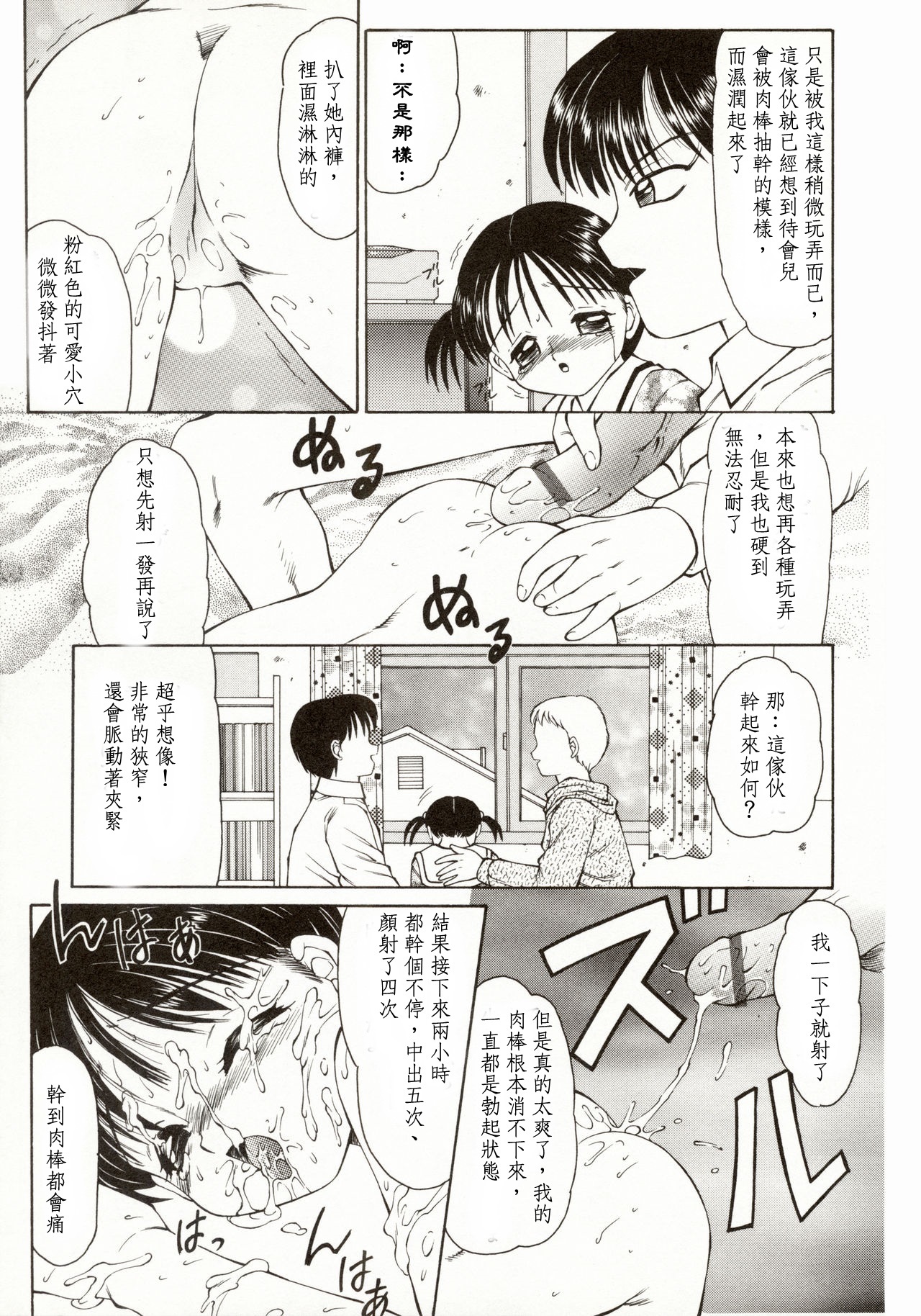 幼女對話 page 5 full