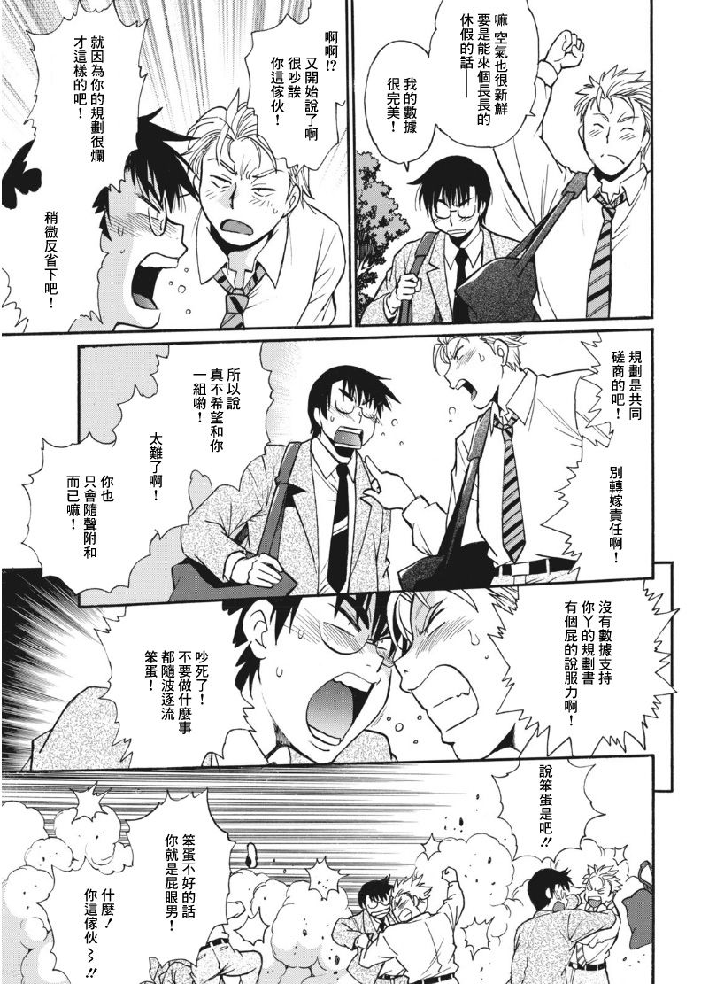 Mankan Pocha Muki!! N 1-4 Taku page 5 full
