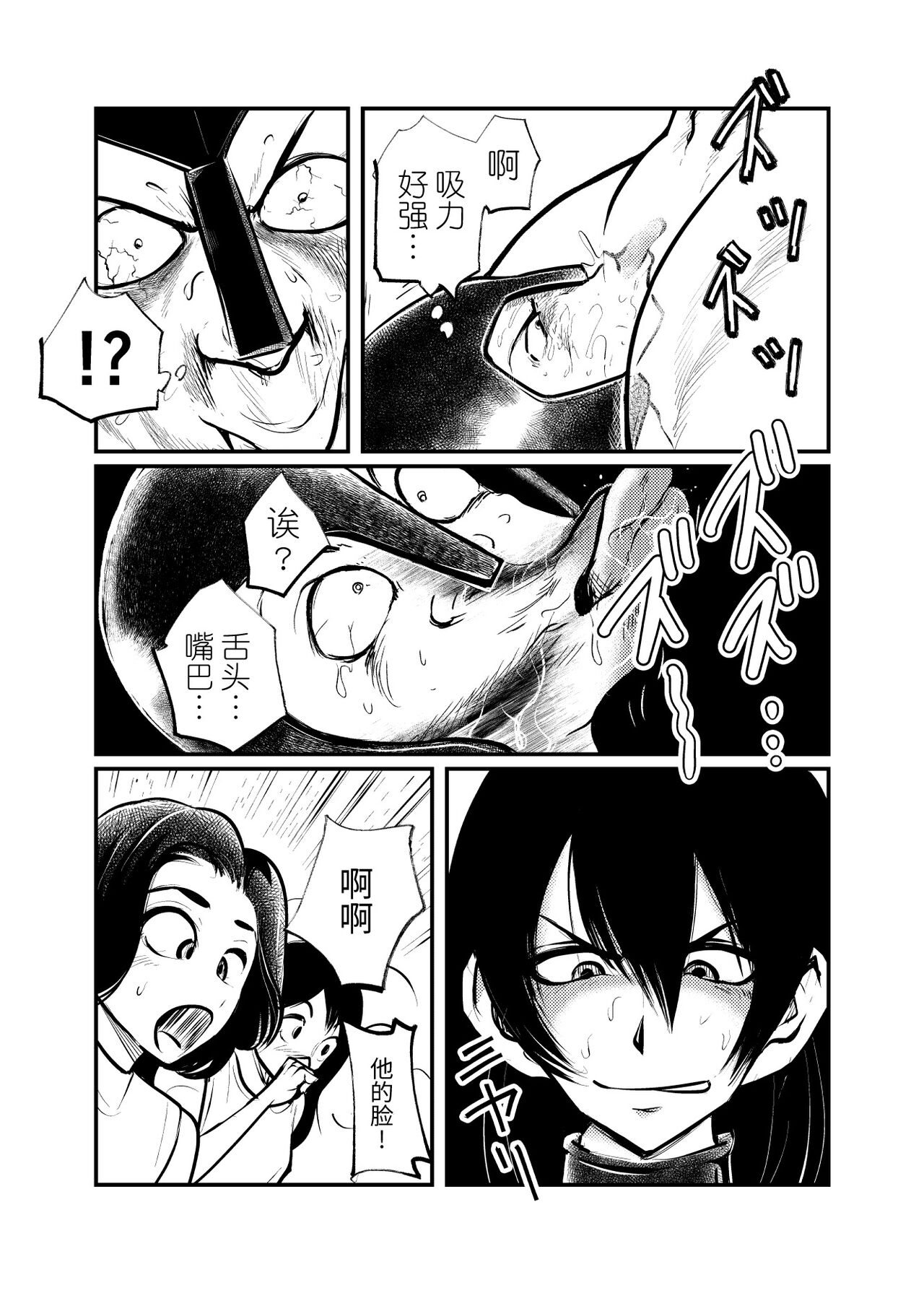 Seitoushi Seishirou page 6 full