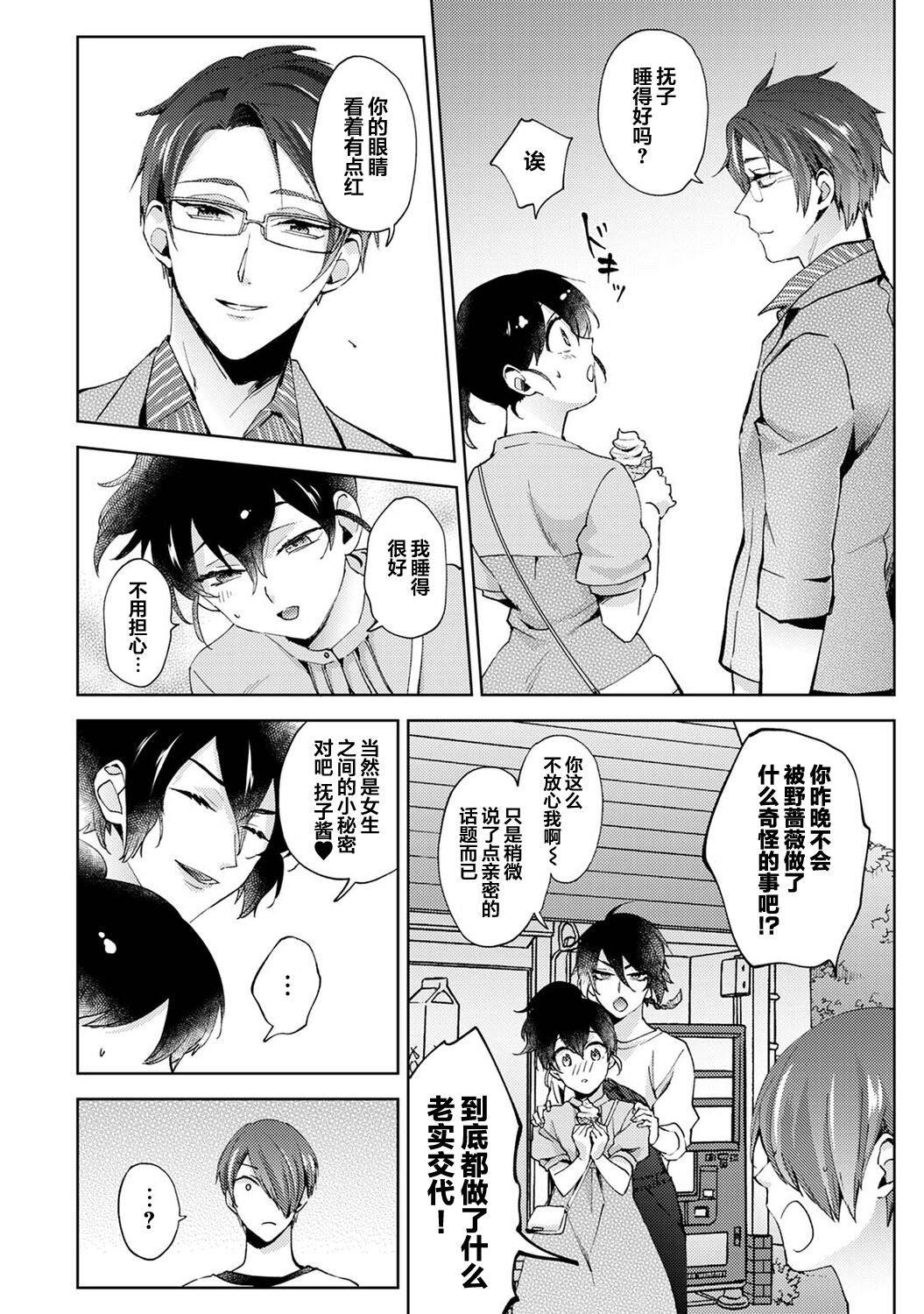 Nandemo Suru tte Itta yo ne Katei Kyoushi no Orei wa Karada de Ch.18 page 3 full