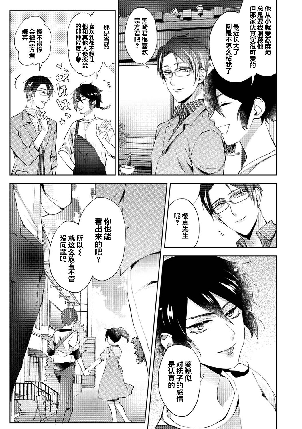 Nandemo Suru tte Itta yo ne Katei Kyoushi no Orei wa Karada de Ch.18 page 6 full