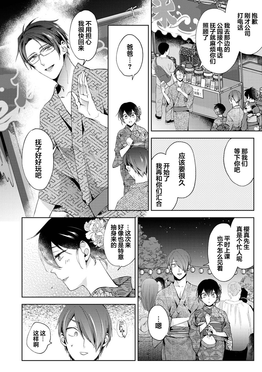 Nandemo Suru tte Itta yo ne Katei Kyoushi no Orei wa Karada de Ch.18 page 9 full