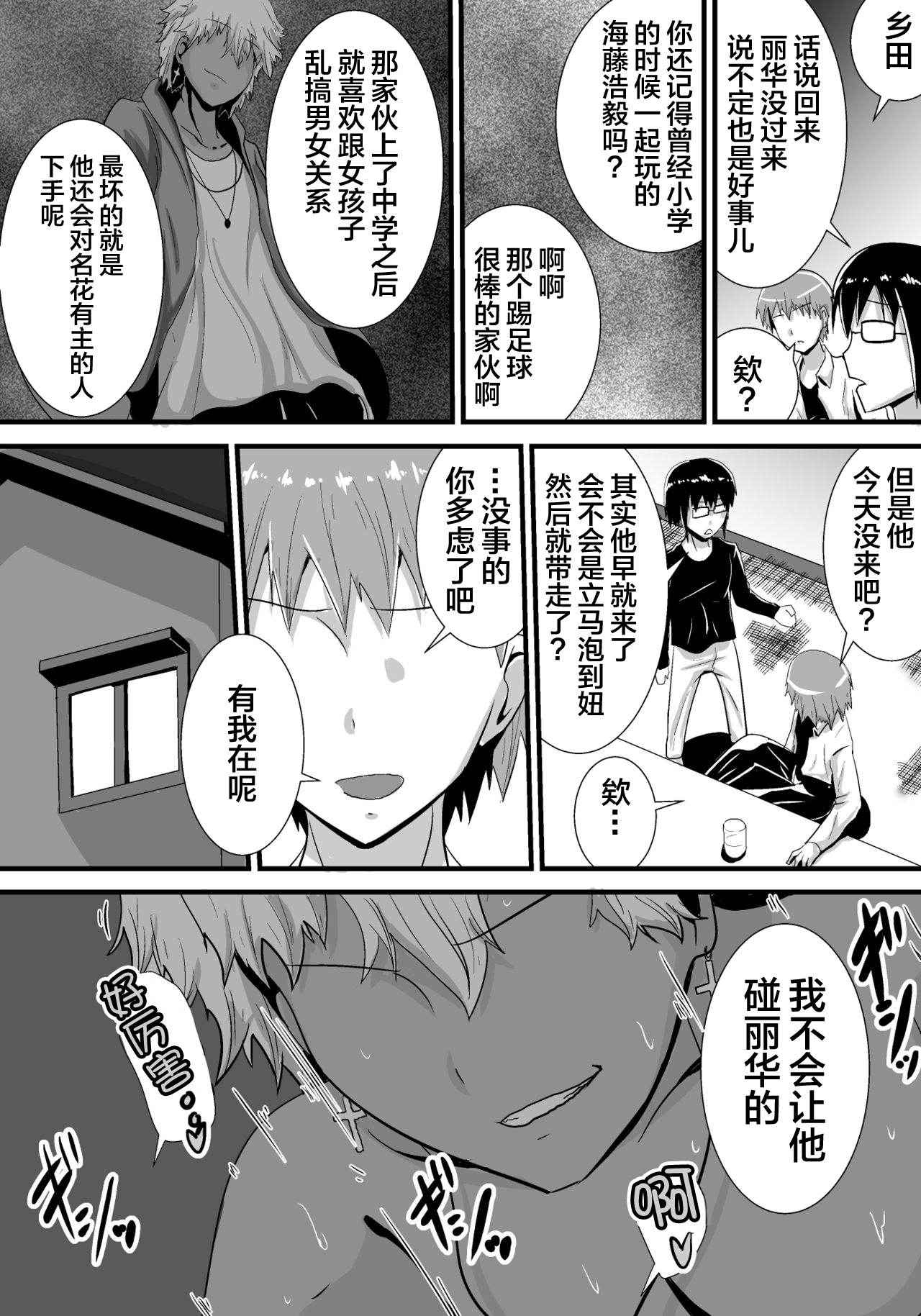 Hatsukoi trinity page 7 full