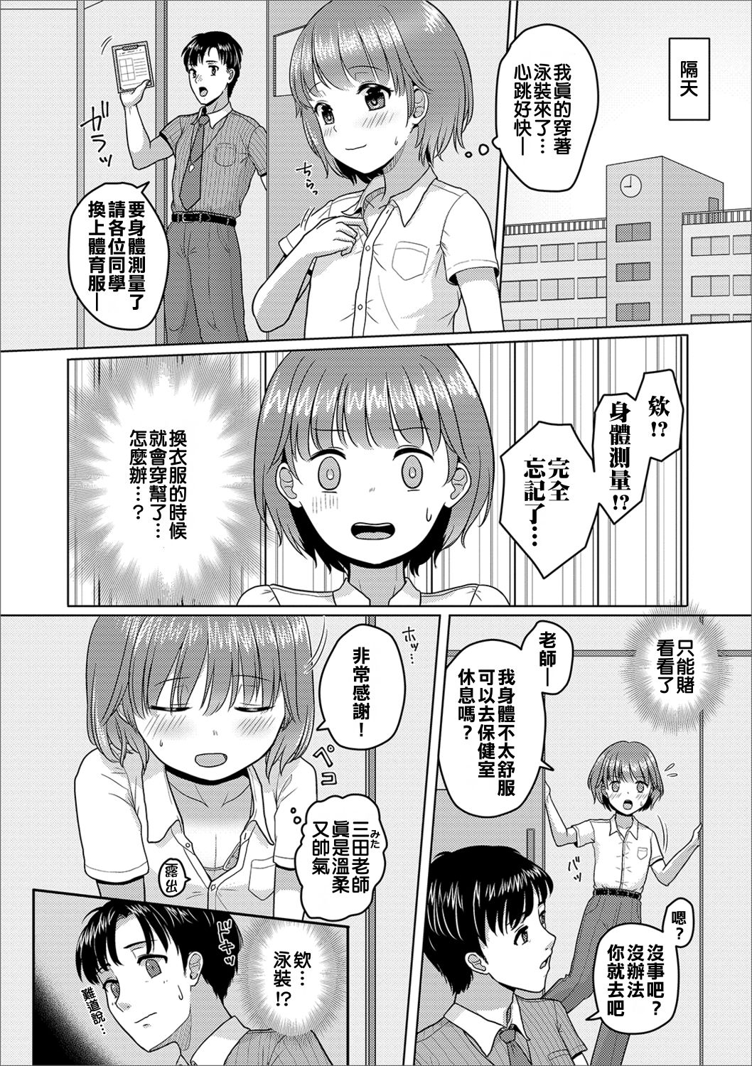 Mizugi Sugata o Misetai! page 2 full