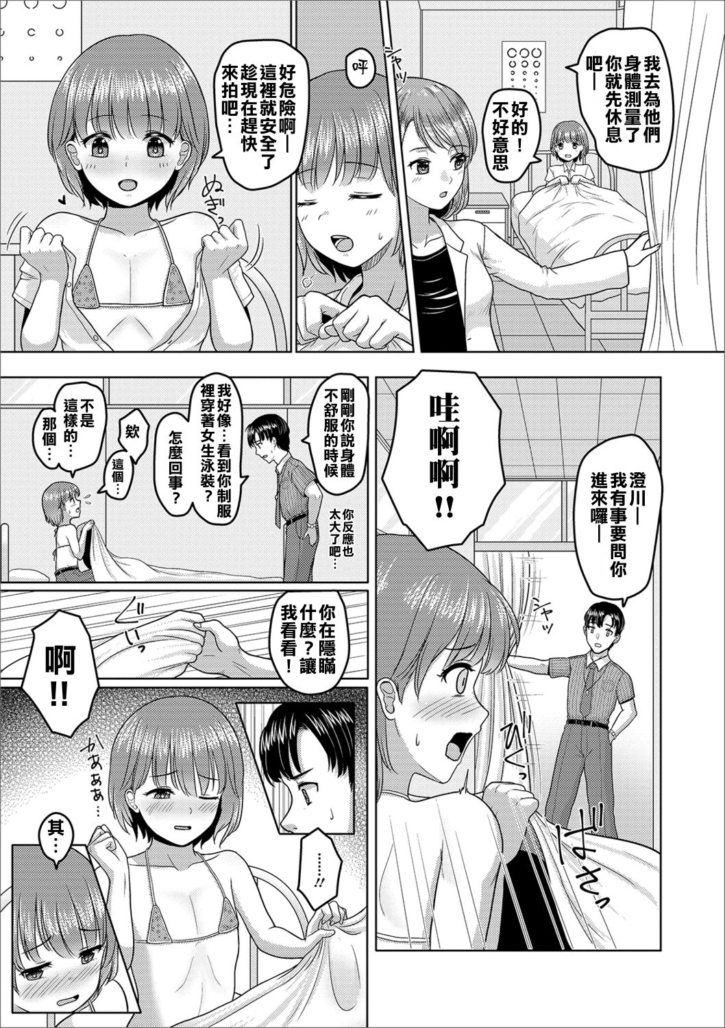 Mizugi Sugata o Misetai! page 3 full