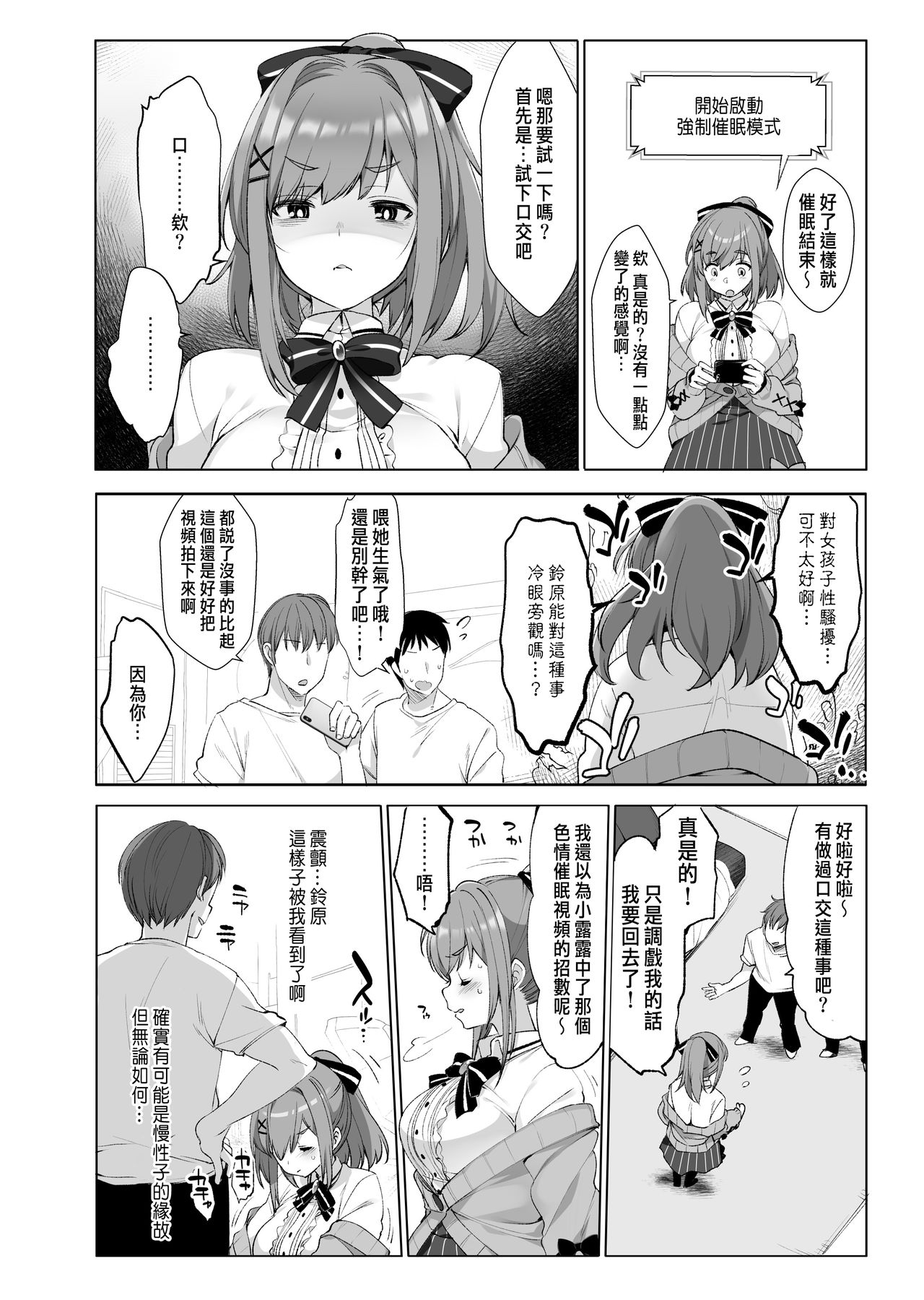 Suzuhara Lulu to Himitsu no Saimin Appli page 7 full