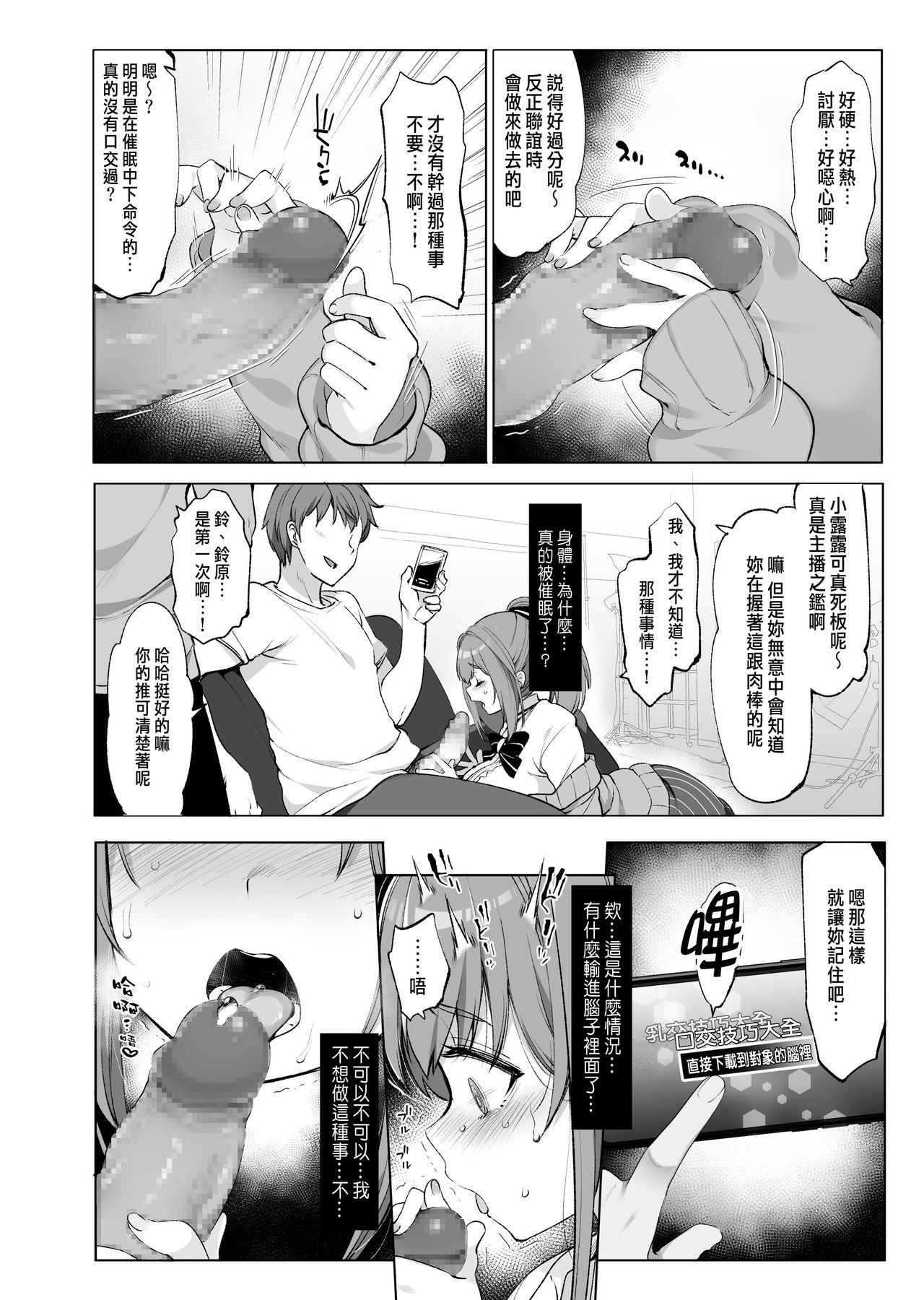 Suzuhara Lulu to Himitsu no Saimin Appli page 9 full
