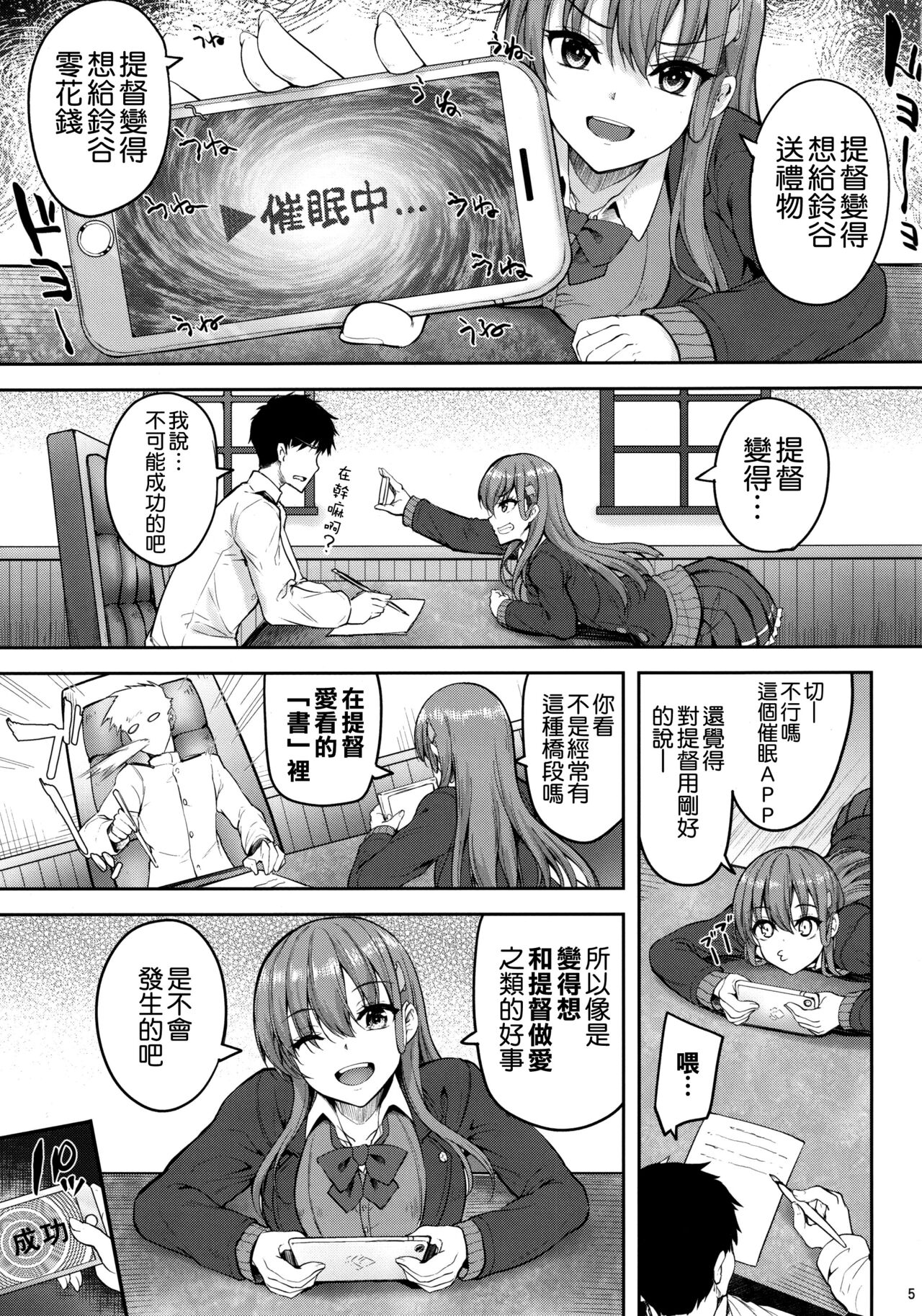 Suzuya to Ayashii Saimin Appli page 4 full